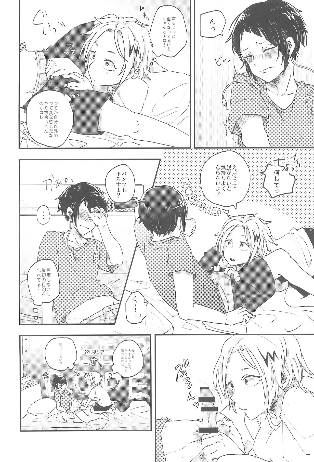 逆転チュートリアル - page15