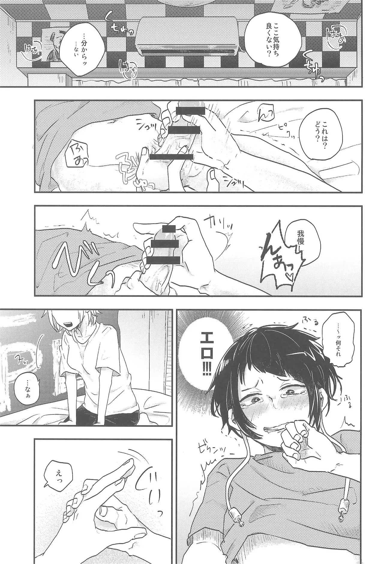逆転チュートリアル - page16