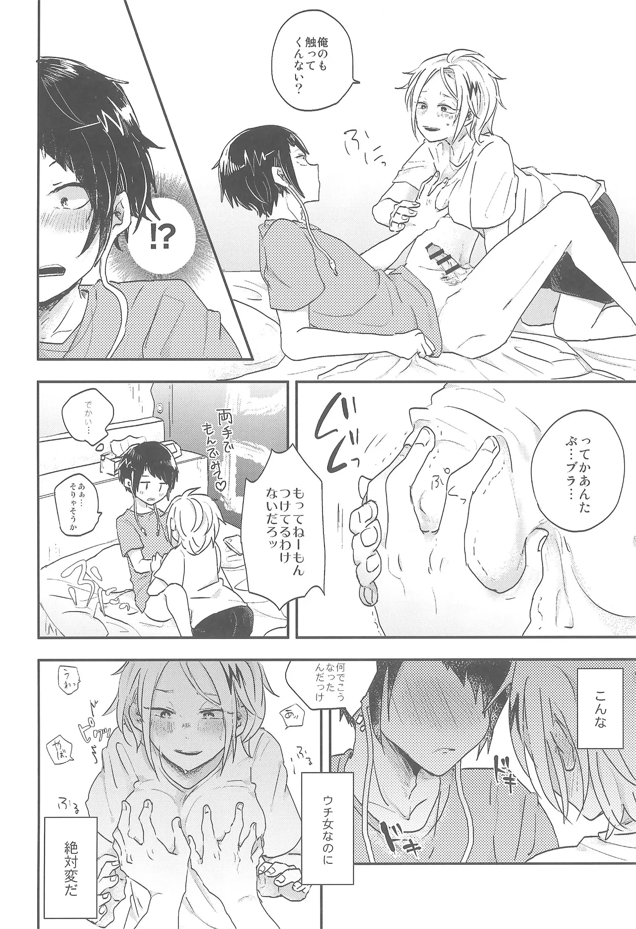 逆転チュートリアル - page17