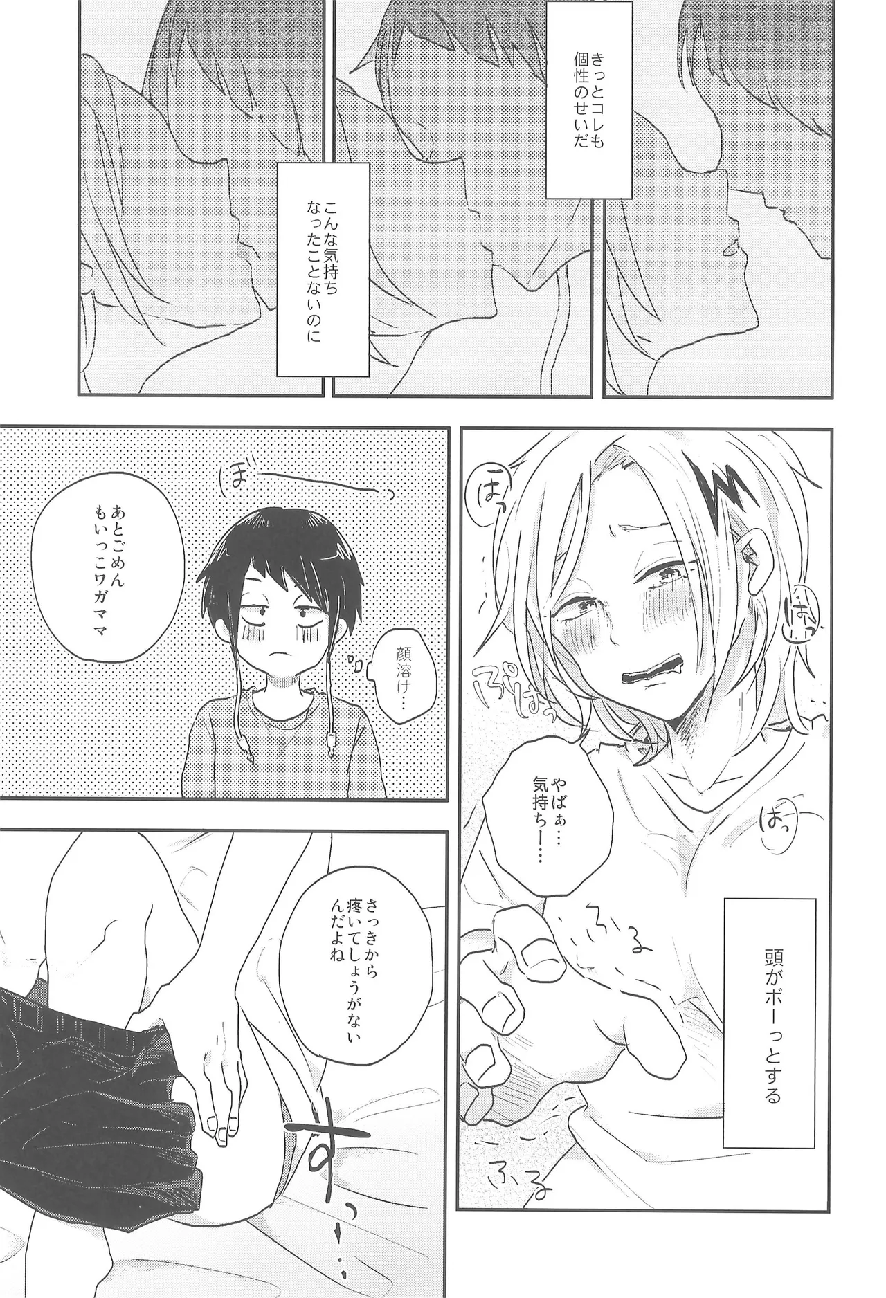 逆転チュートリアル - page18
