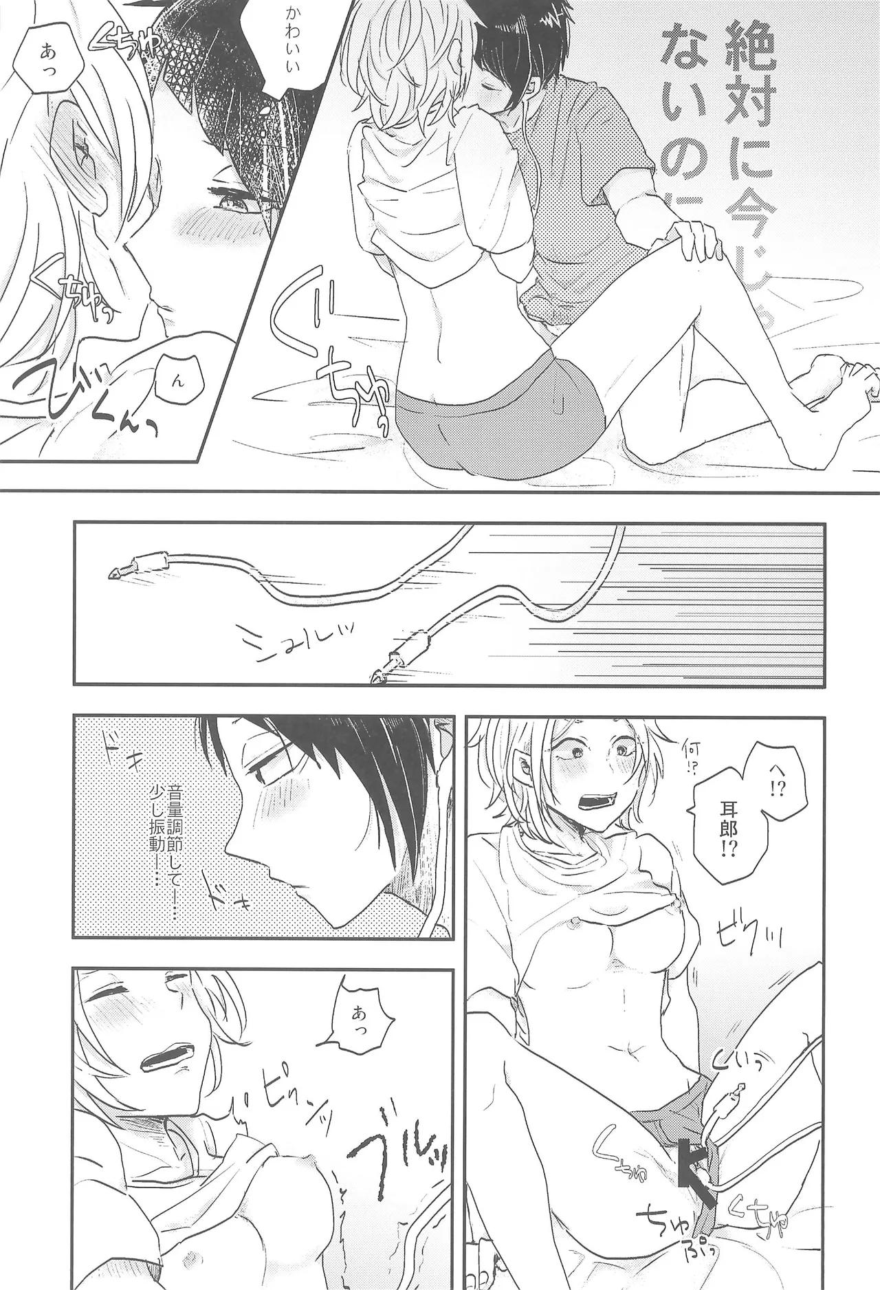 逆転チュートリアル - page20