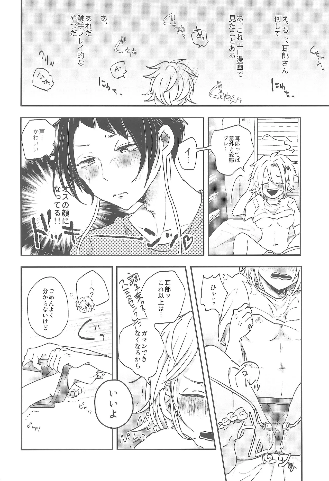 逆転チュートリアル - page21