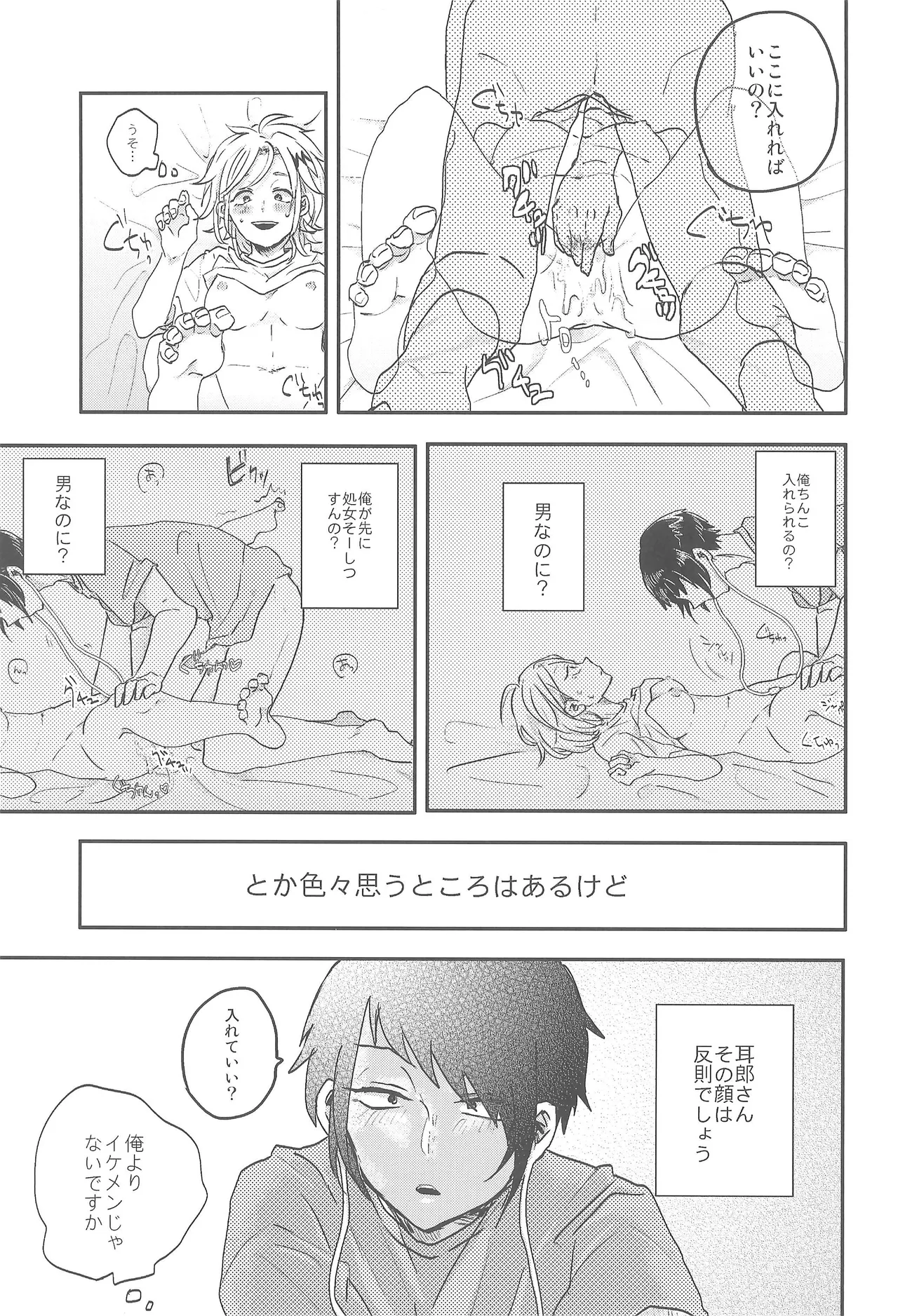 逆転チュートリアル - page22