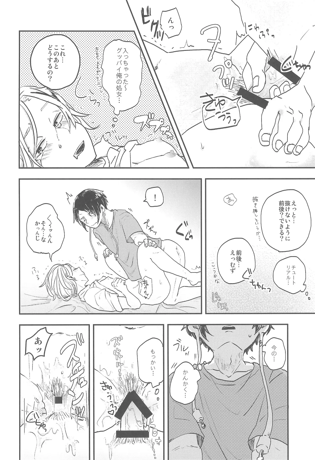 逆転チュートリアル - page23
