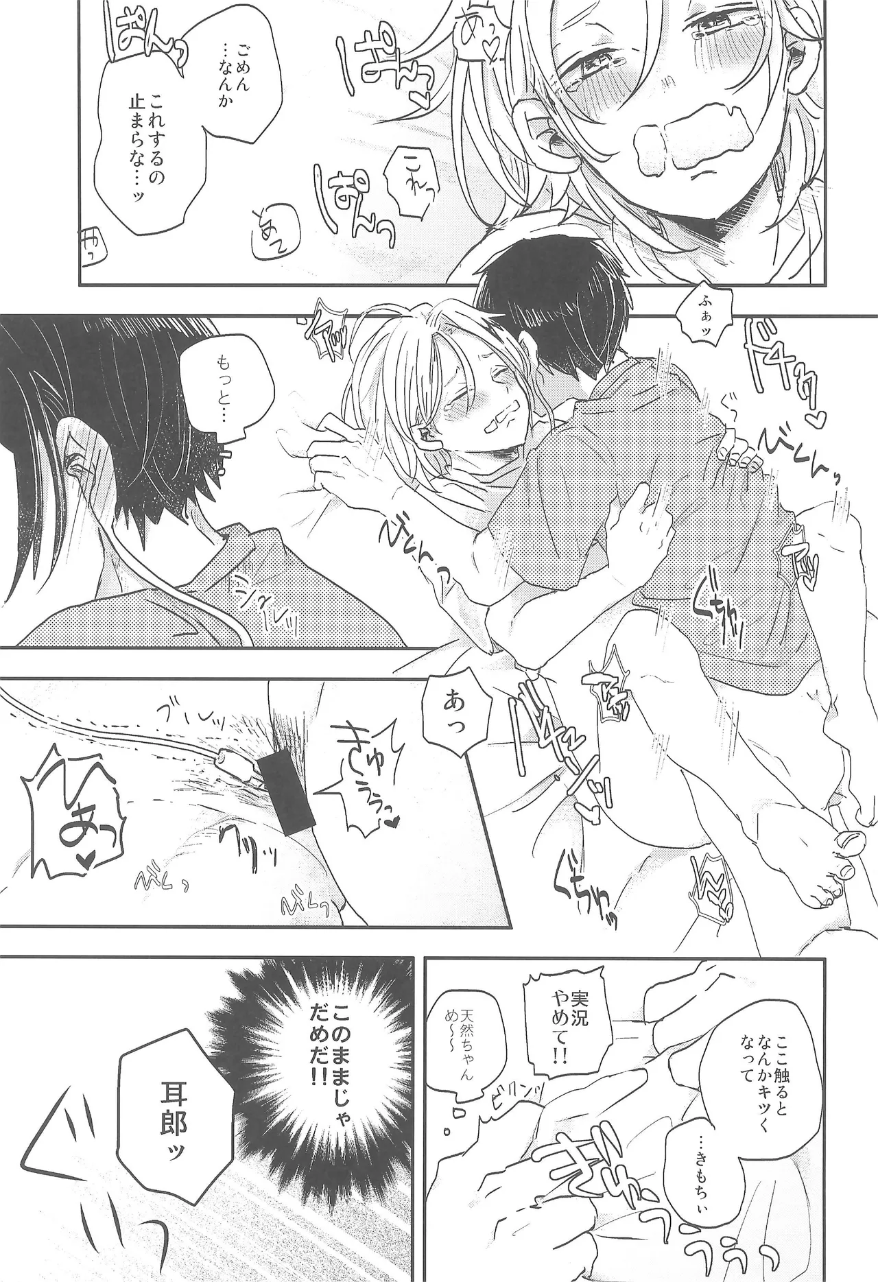 逆転チュートリアル - page24