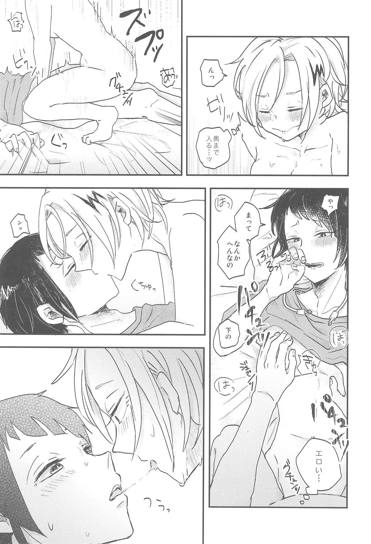 逆転チュートリアル - page26
