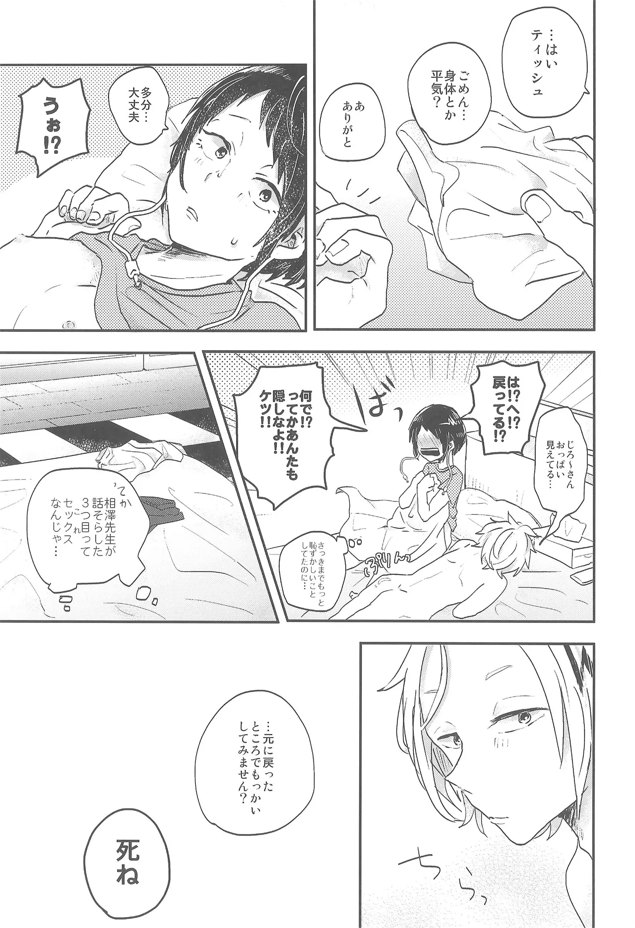 逆転チュートリアル - page28