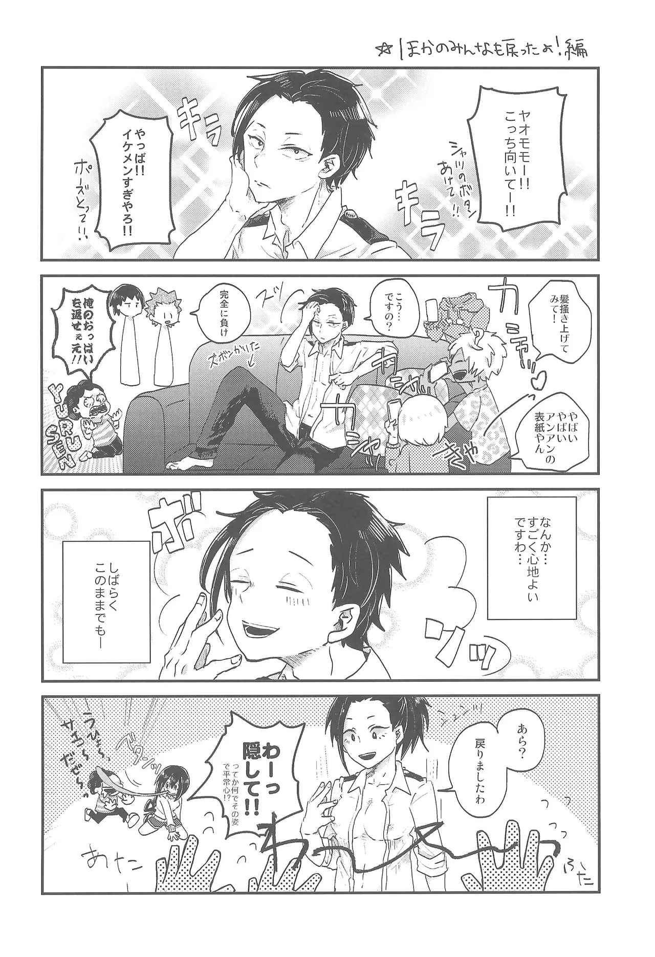 逆転チュートリアル - page29