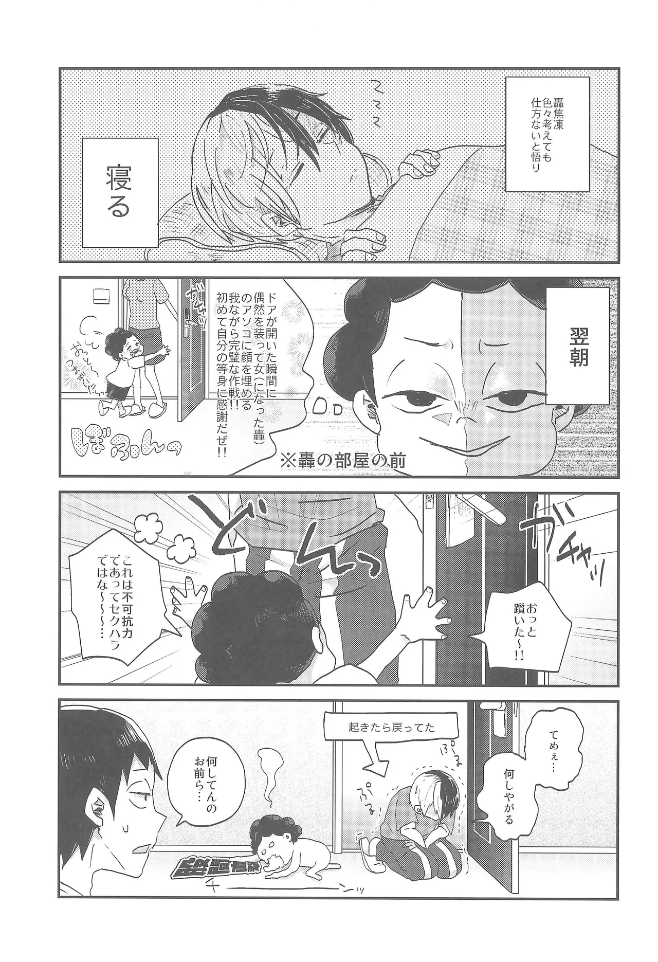 逆転チュートリアル - page30
