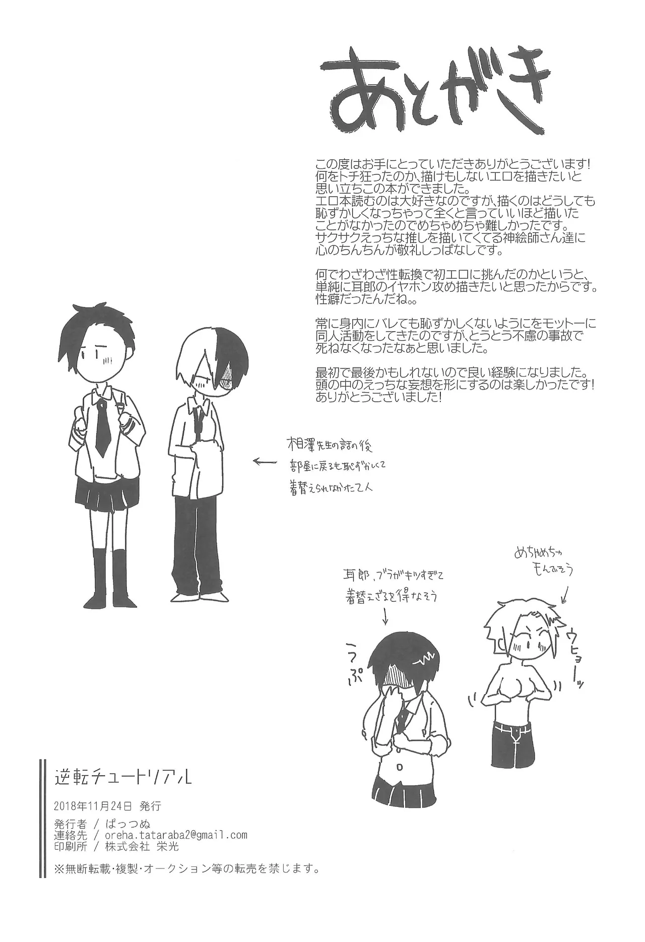 逆転チュートリアル - page31