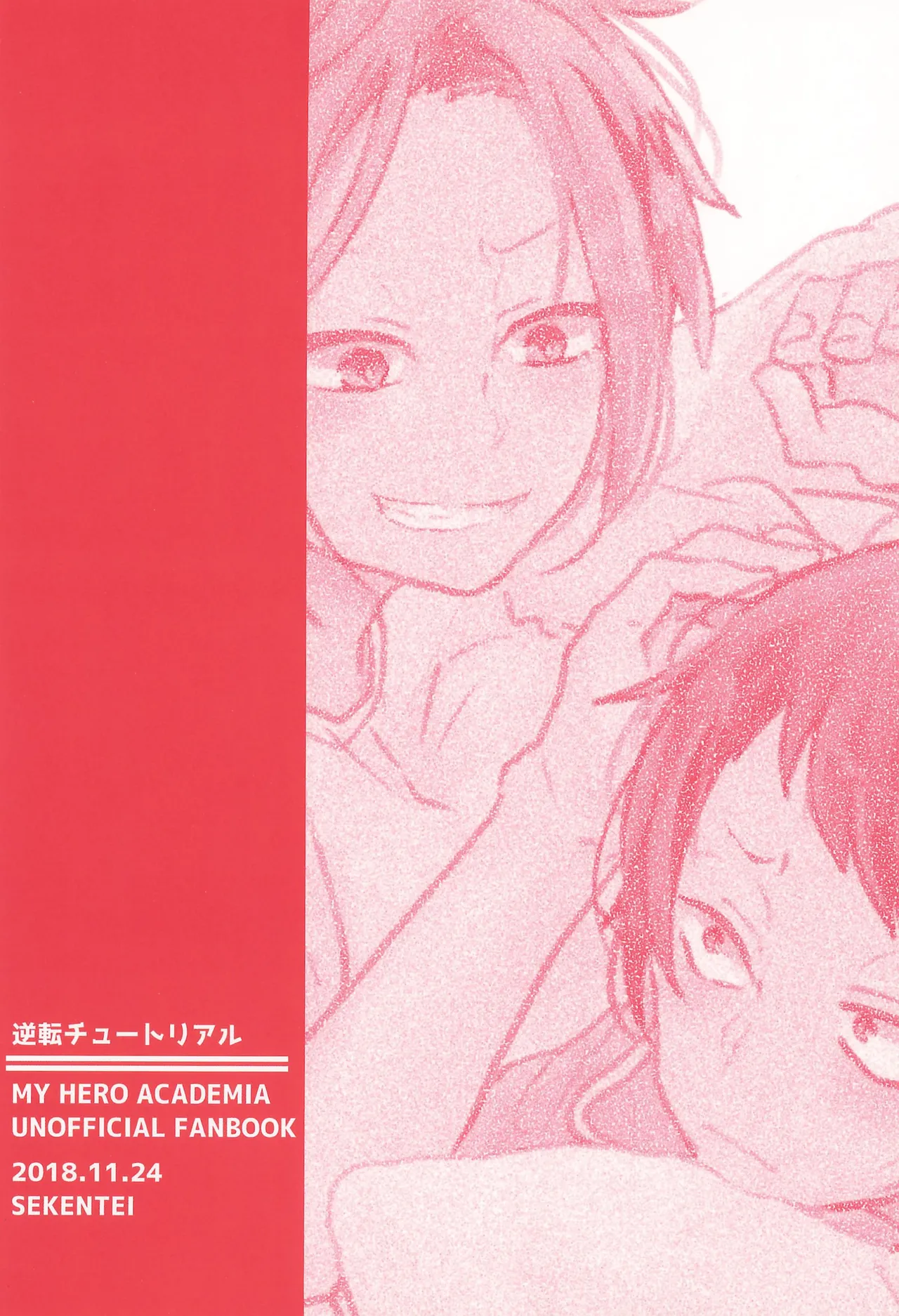 逆転チュートリアル - page34