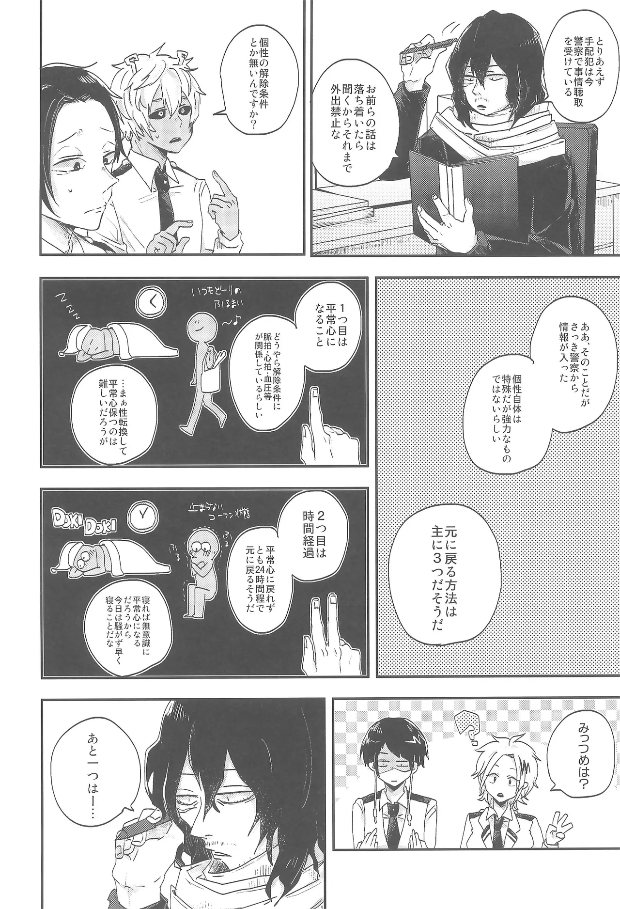 逆転チュートリアル - page5