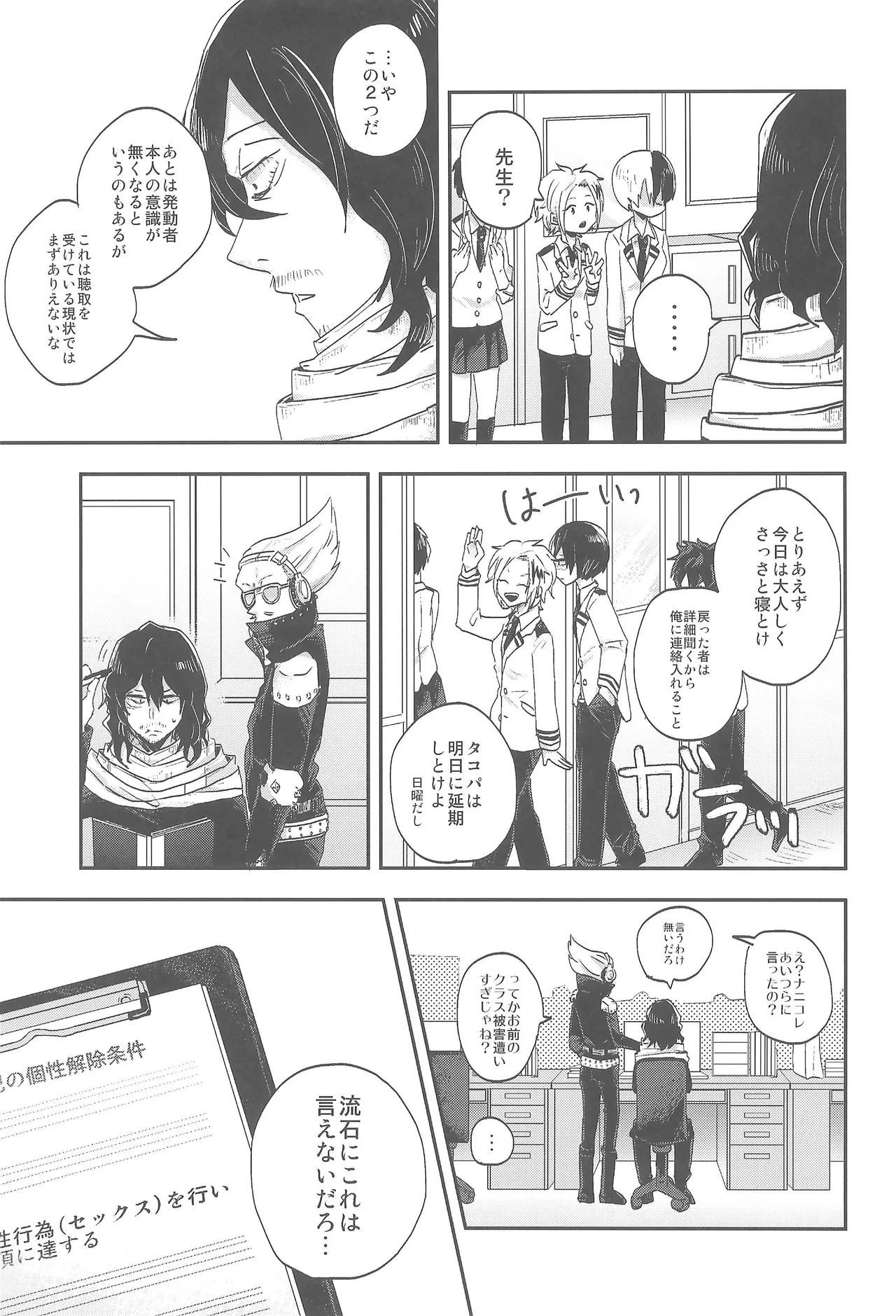 逆転チュートリアル - page6