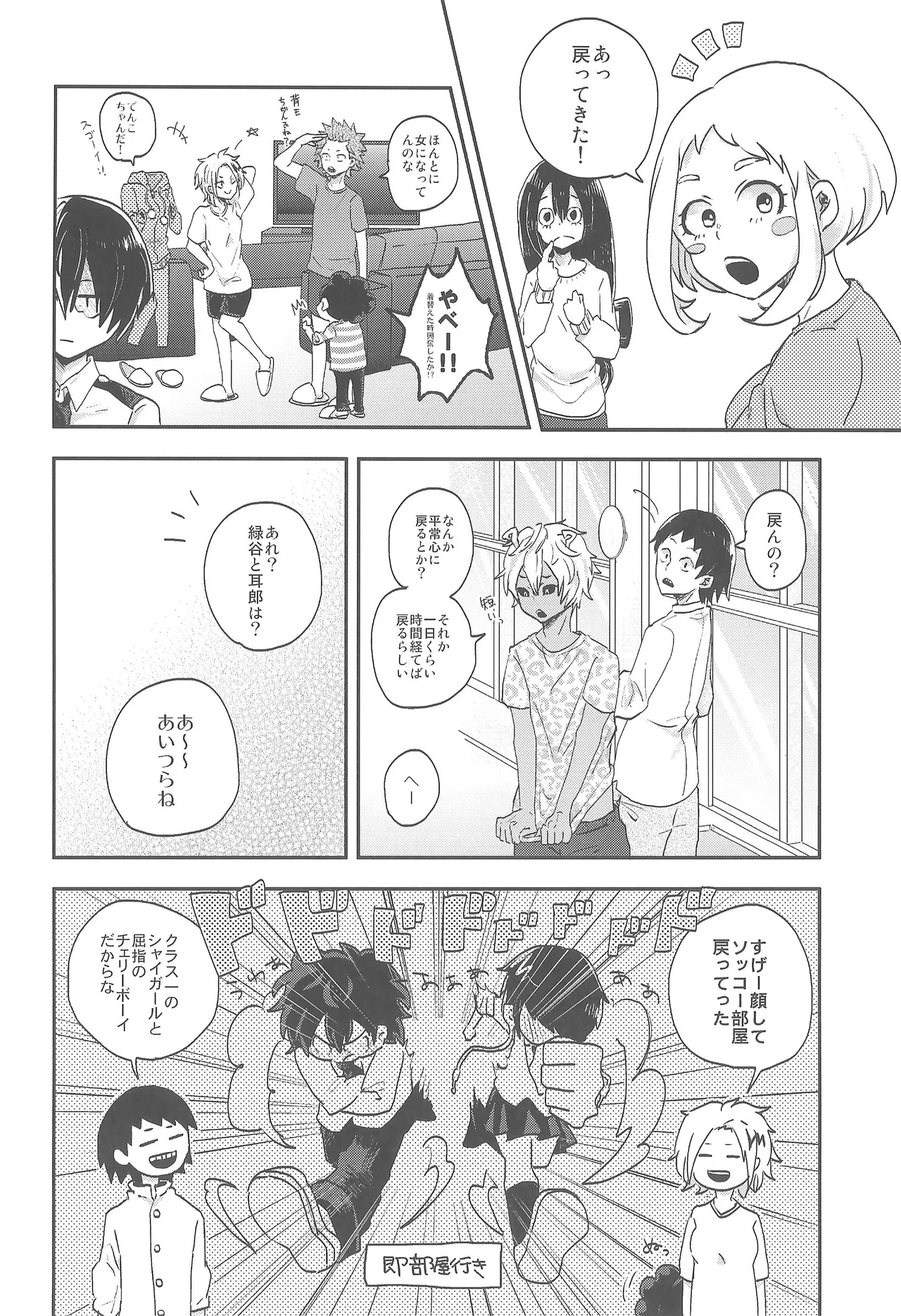 逆転チュートリアル - page7