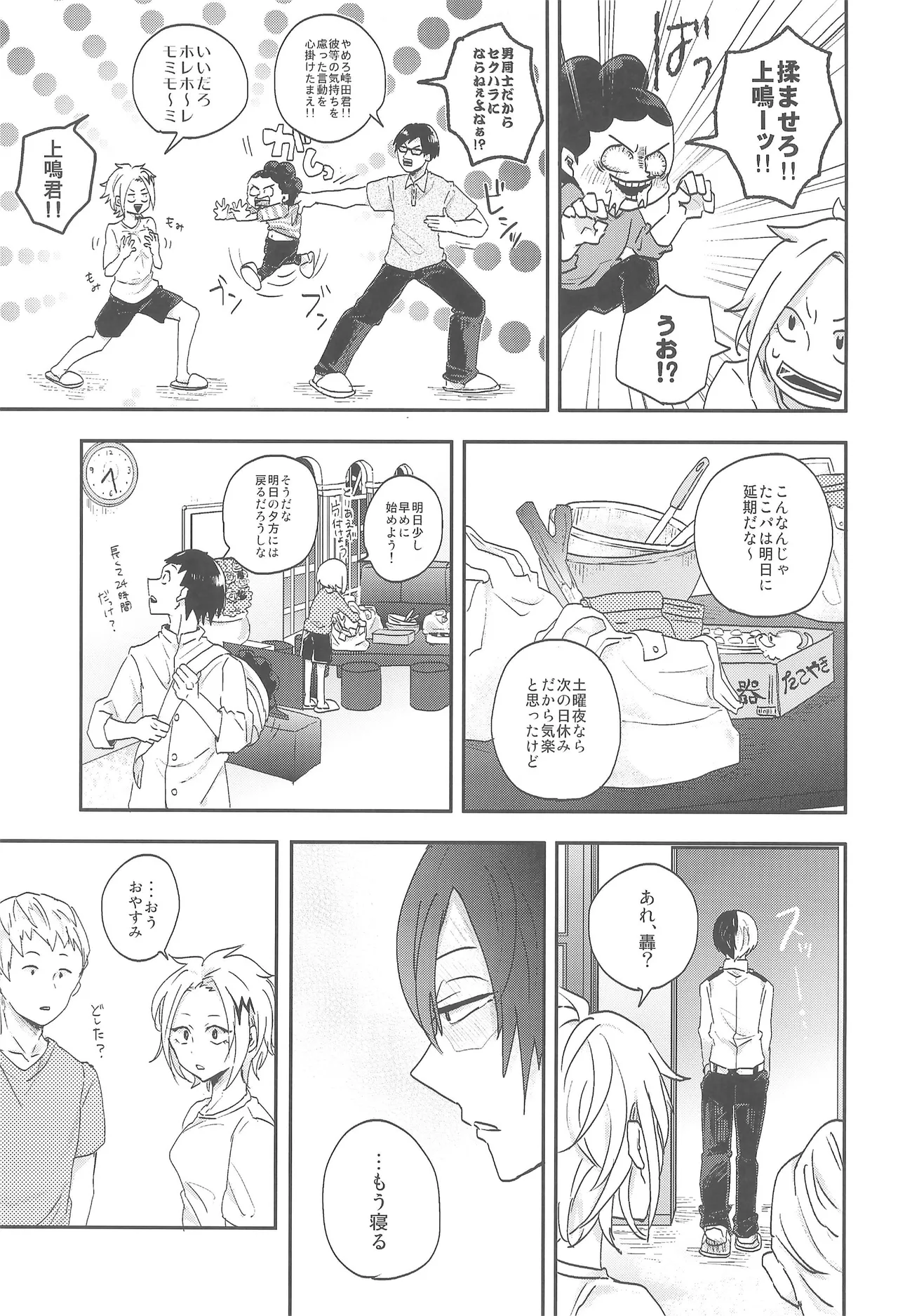 逆転チュートリアル - page8