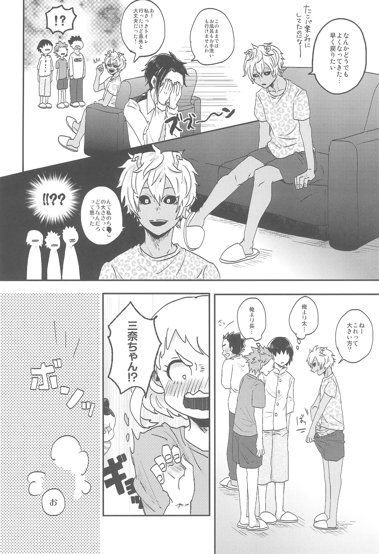 逆転チュートリアル - page9