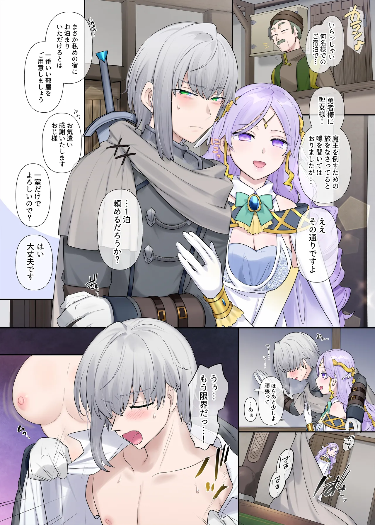 魔王城からの脱出~呪われた勇者と聖女~ - page2