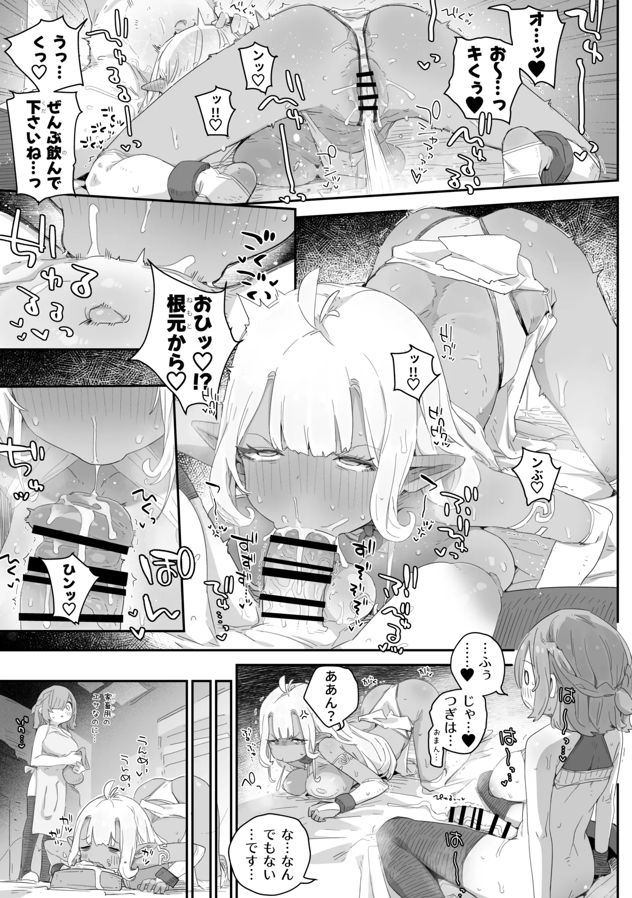 魔力枯れ⤵でちいちゃくなったダークエルフ先輩 ～奴隷堕ちしても生意気だったので、ふたなりちんぽでバチボコ理解らセックス！！！～ - page11