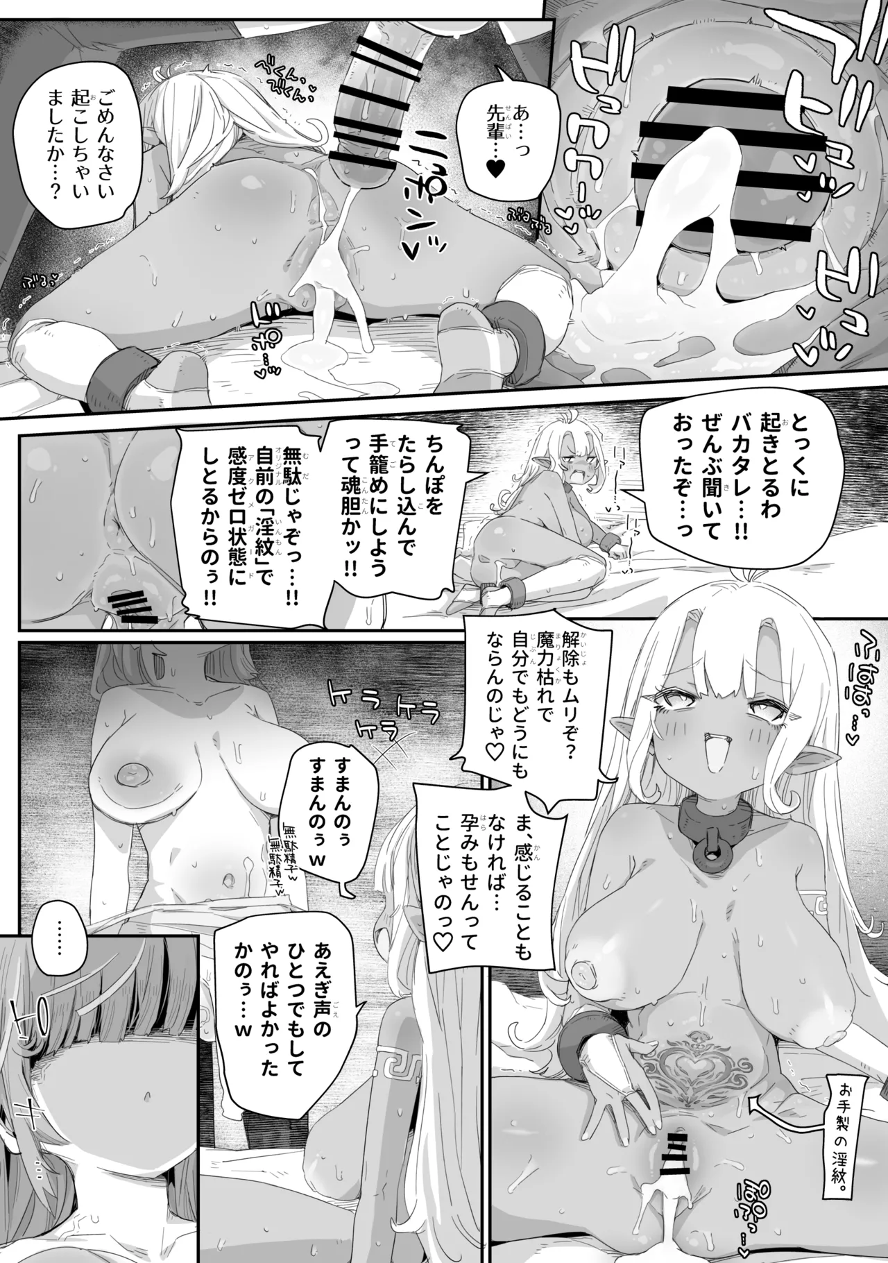 魔力枯れ⤵でちいちゃくなったダークエルフ先輩 ～奴隷堕ちしても生意気だったので、ふたなりちんぽでバチボコ理解らセックス！！！～ - page16