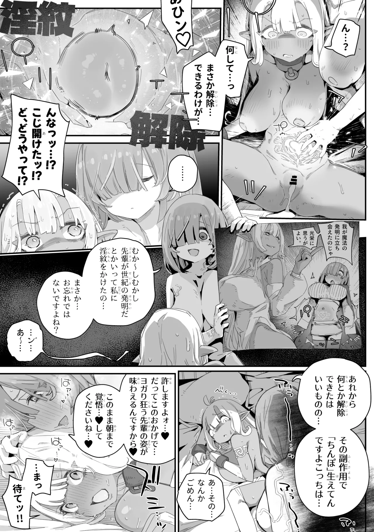 魔力枯れ⤵でちいちゃくなったダークエルフ先輩 ～奴隷堕ちしても生意気だったので、ふたなりちんぽでバチボコ理解らセックス！！！～ - page17
