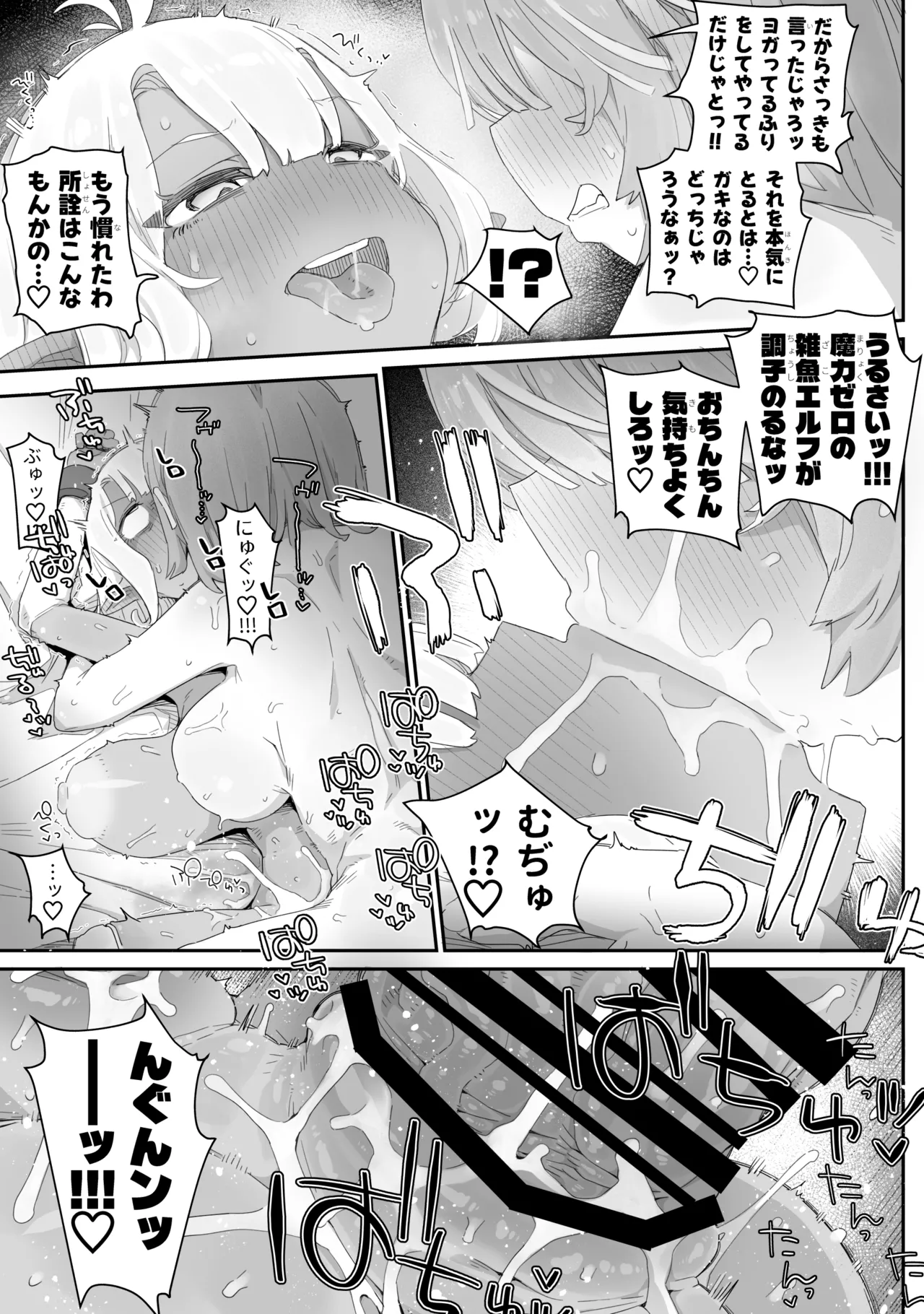 魔力枯れ⤵でちいちゃくなったダークエルフ先輩 ～奴隷堕ちしても生意気だったので、ふたなりちんぽでバチボコ理解らセックス！！！～ - page27
