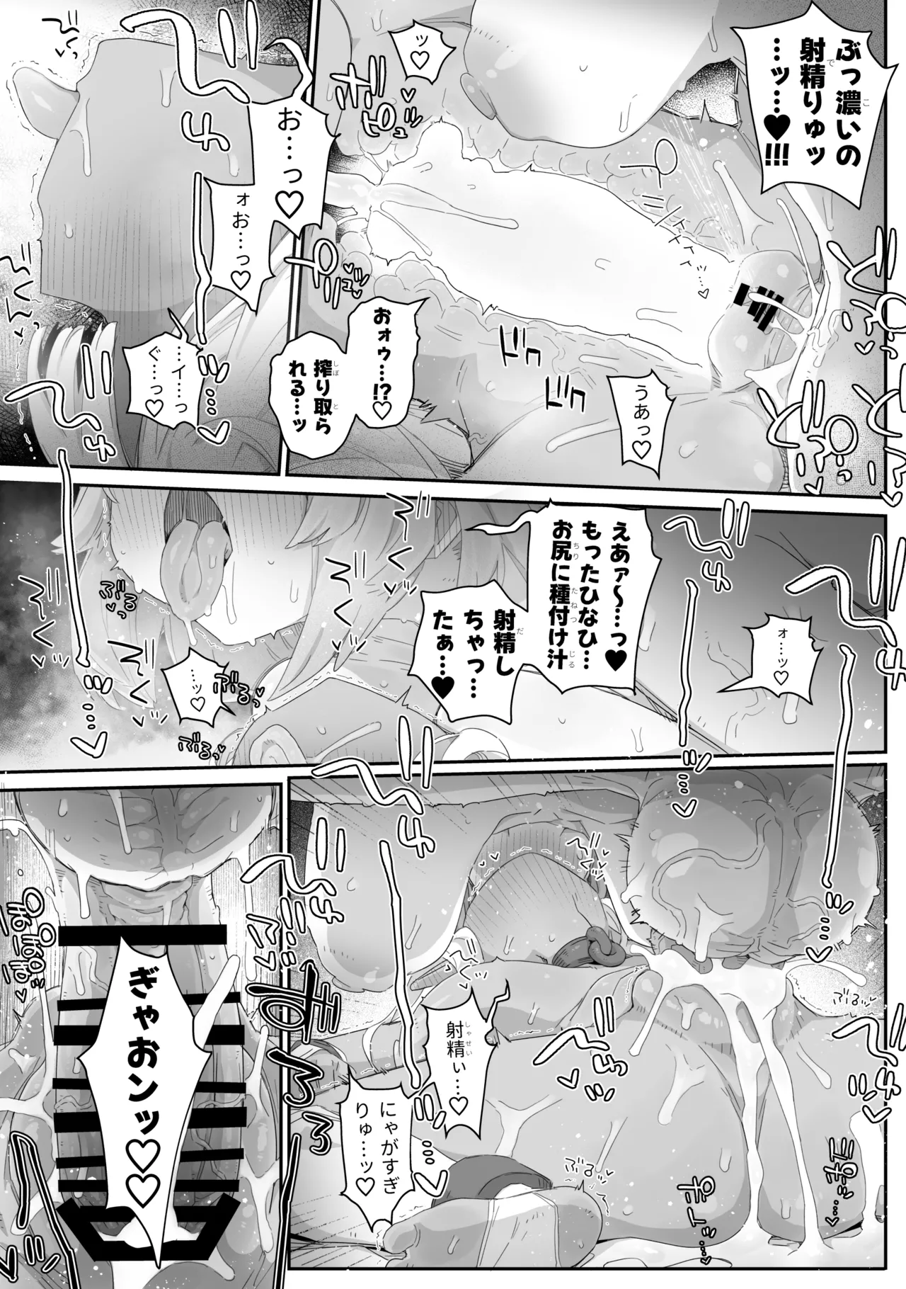 魔力枯れ⤵でちいちゃくなったダークエルフ先輩 ～奴隷堕ちしても生意気だったので、ふたなりちんぽでバチボコ理解らセックス！！！～ - page29