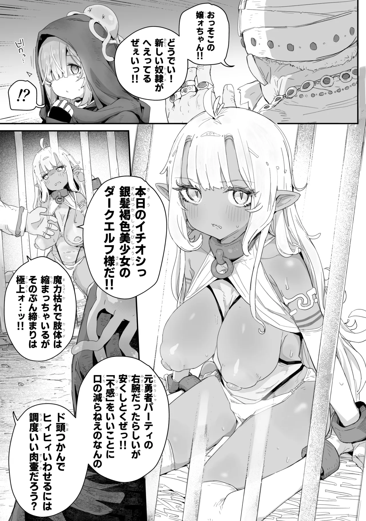 魔力枯れ⤵でちいちゃくなったダークエルフ先輩 ～奴隷堕ちしても生意気だったので、ふたなりちんぽでバチボコ理解らセックス！！！～ - page3