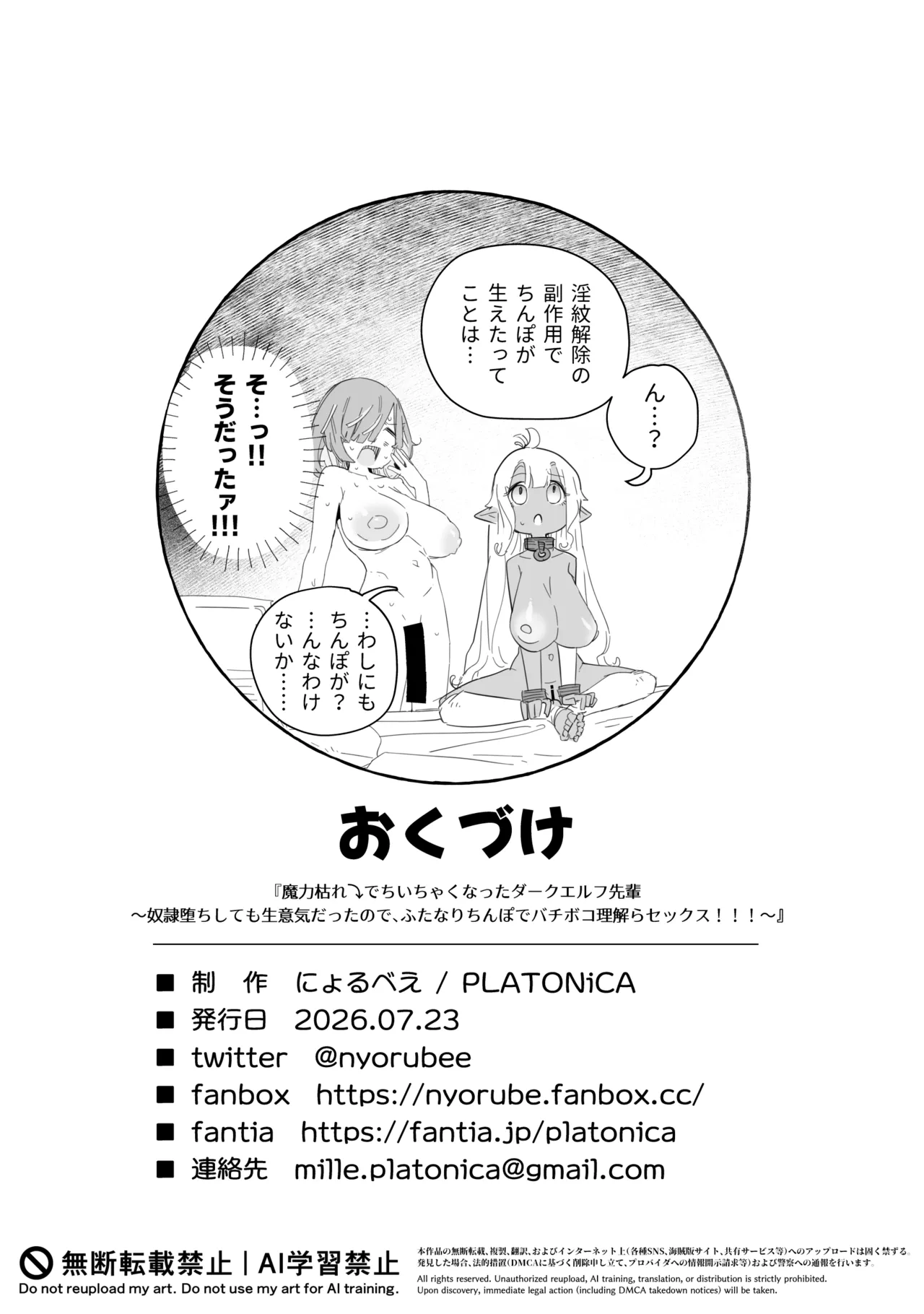 魔力枯れ⤵でちいちゃくなったダークエルフ先輩 ～奴隷堕ちしても生意気だったので、ふたなりちんぽでバチボコ理解らセックス！！！～ - page31