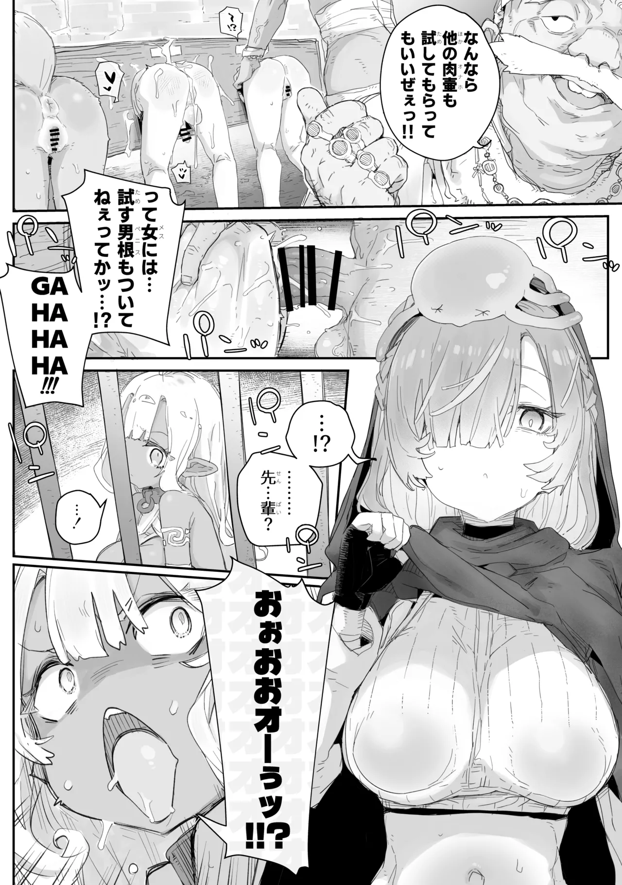 魔力枯れ⤵でちいちゃくなったダークエルフ先輩 ～奴隷堕ちしても生意気だったので、ふたなりちんぽでバチボコ理解らセックス！！！～ - page4