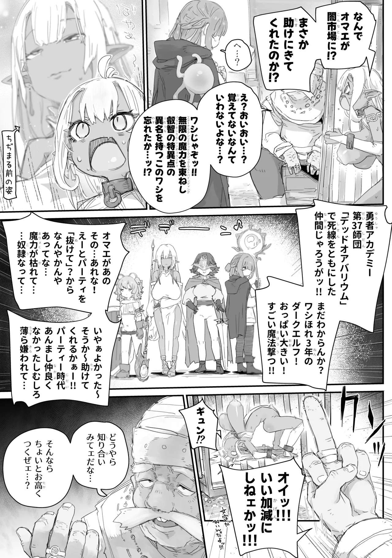 魔力枯れ⤵でちいちゃくなったダークエルフ先輩 ～奴隷堕ちしても生意気だったので、ふたなりちんぽでバチボコ理解らセックス！！！～ - page5