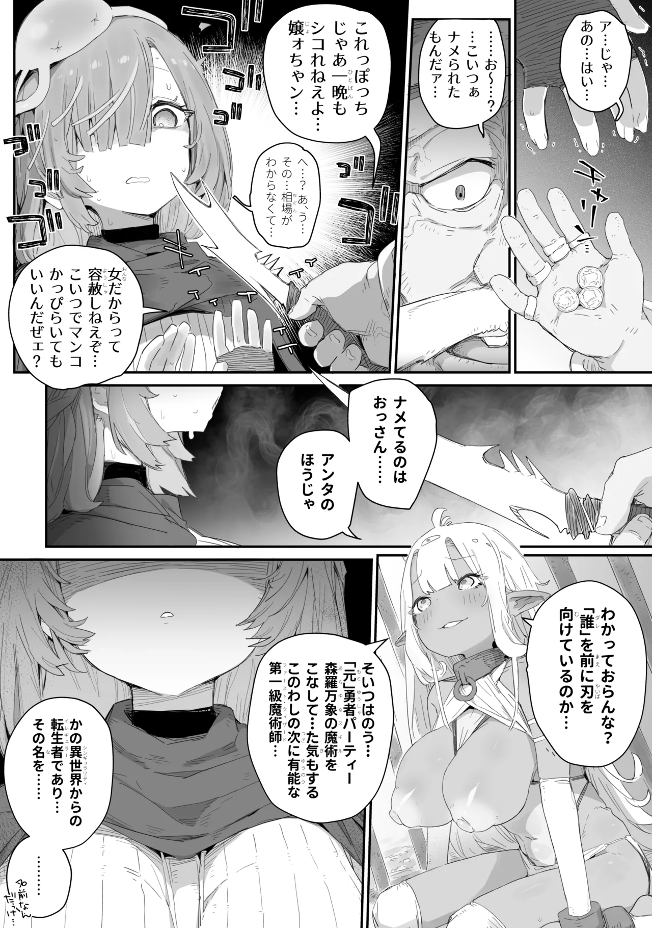 魔力枯れ⤵でちいちゃくなったダークエルフ先輩 ～奴隷堕ちしても生意気だったので、ふたなりちんぽでバチボコ理解らセックス！！！～ - page6
