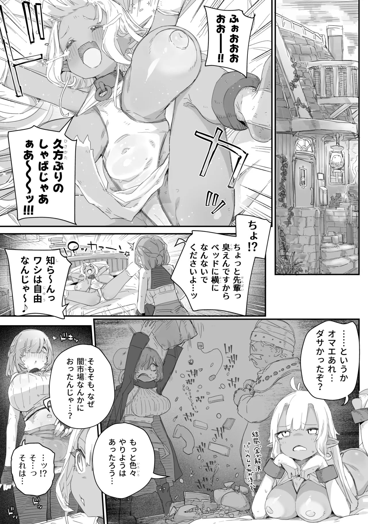 魔力枯れ⤵でちいちゃくなったダークエルフ先輩 ～奴隷堕ちしても生意気だったので、ふたなりちんぽでバチボコ理解らセックス！！！～ - page7