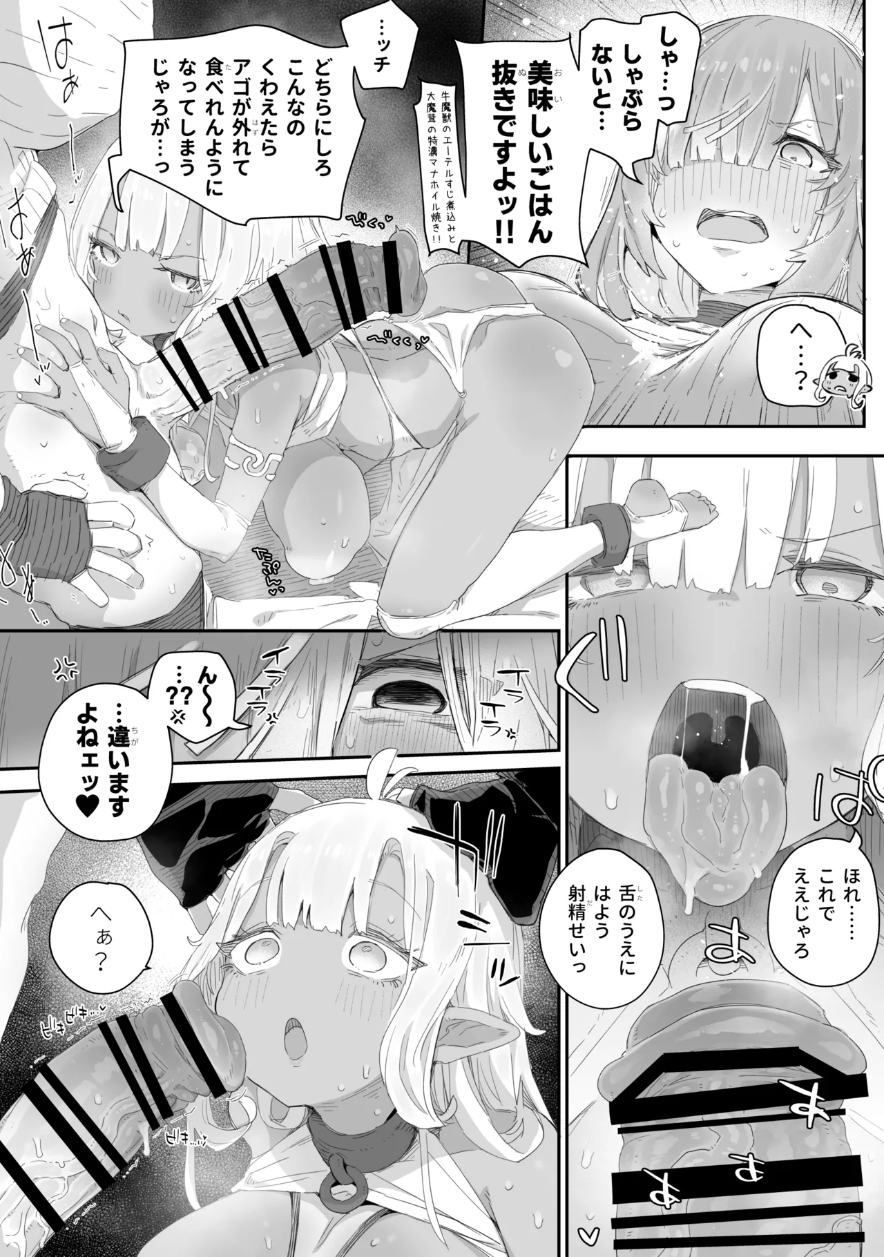 魔力枯れ⤵でちいちゃくなったダークエルフ先輩 ～奴隷堕ちしても生意気だったので、ふたなりちんぽでバチボコ理解らセックス！！！～ - page9