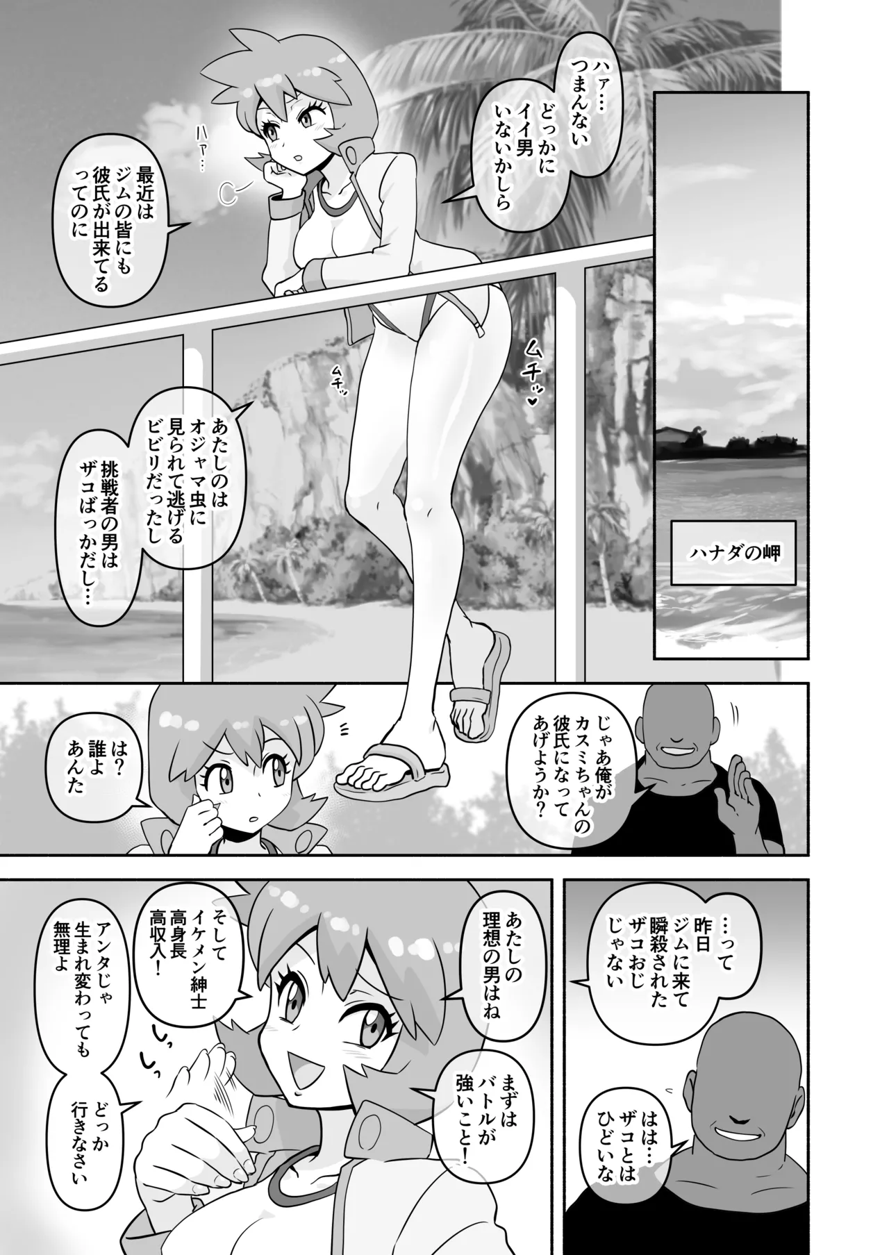 競泳水着露出女カスミ 変態本性暴露絶頂 - page2