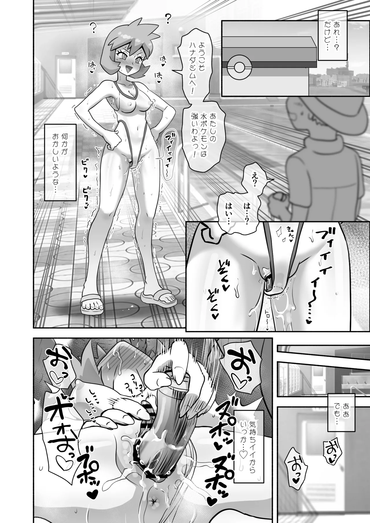 競泳水着露出女カスミ 変態本性暴露絶頂 - page9