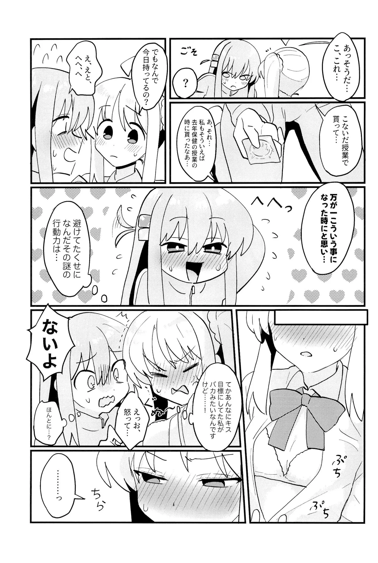 ぼっちちゃんはすすめない! - page10