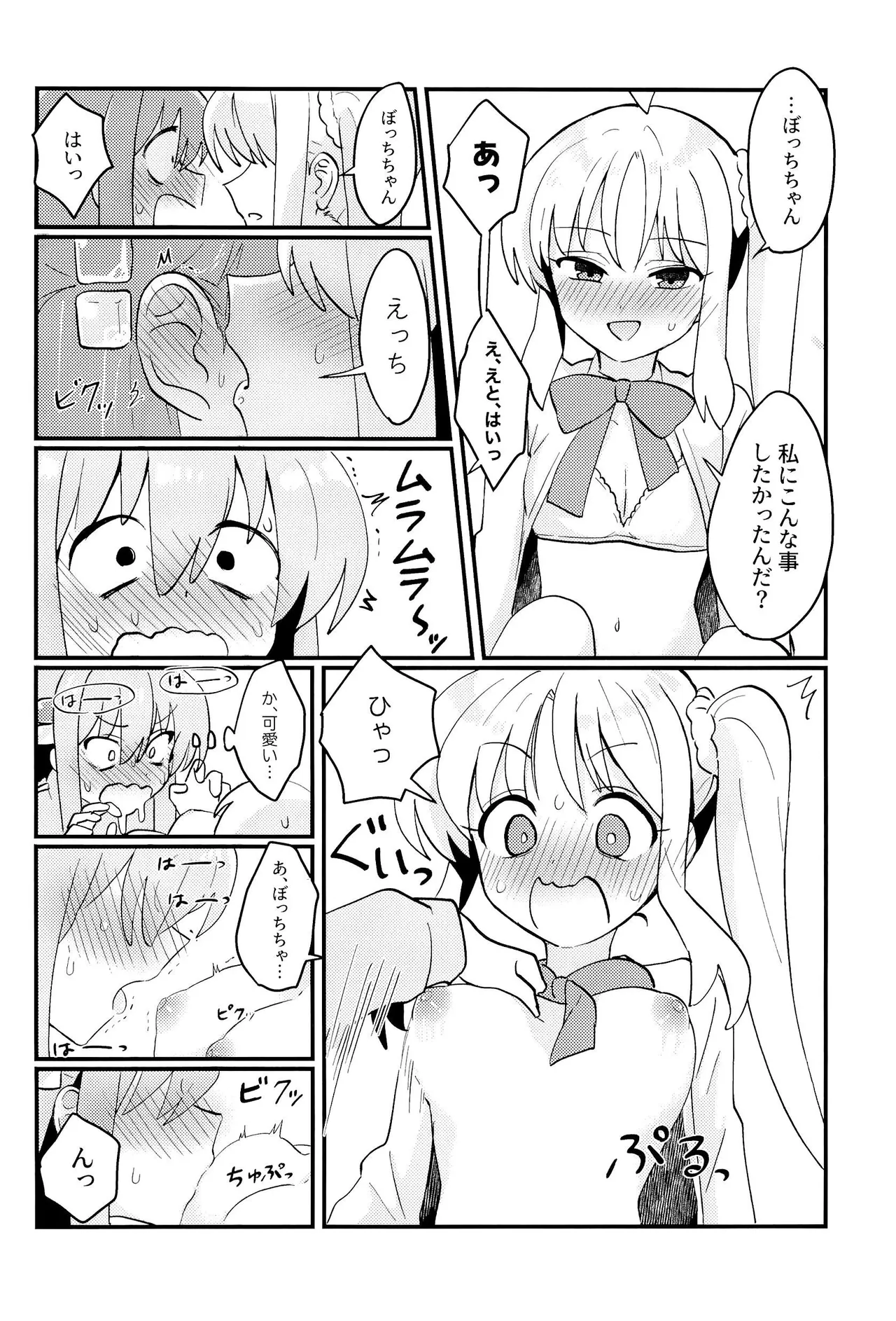 ぼっちちゃんはすすめない! - page11