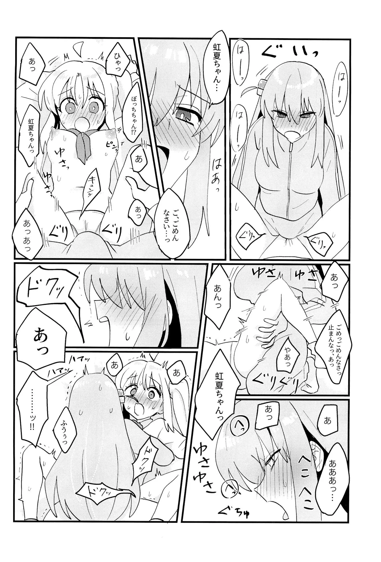 ぼっちちゃんはすすめない! - page13