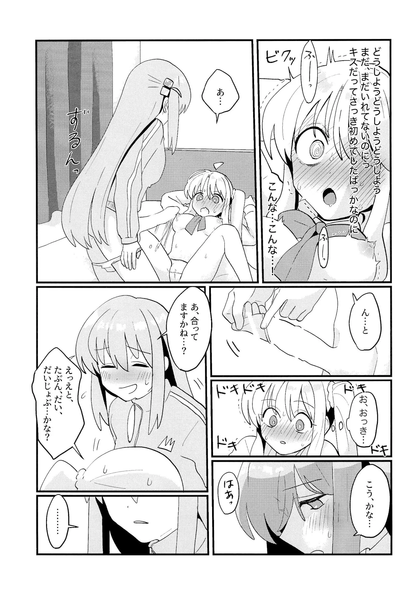 ぼっちちゃんはすすめない! - page14
