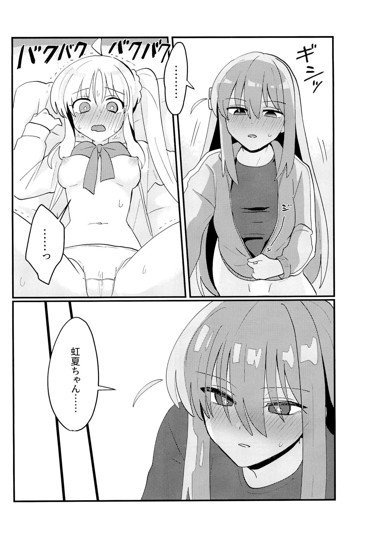 ぼっちちゃんはすすめない! - page15