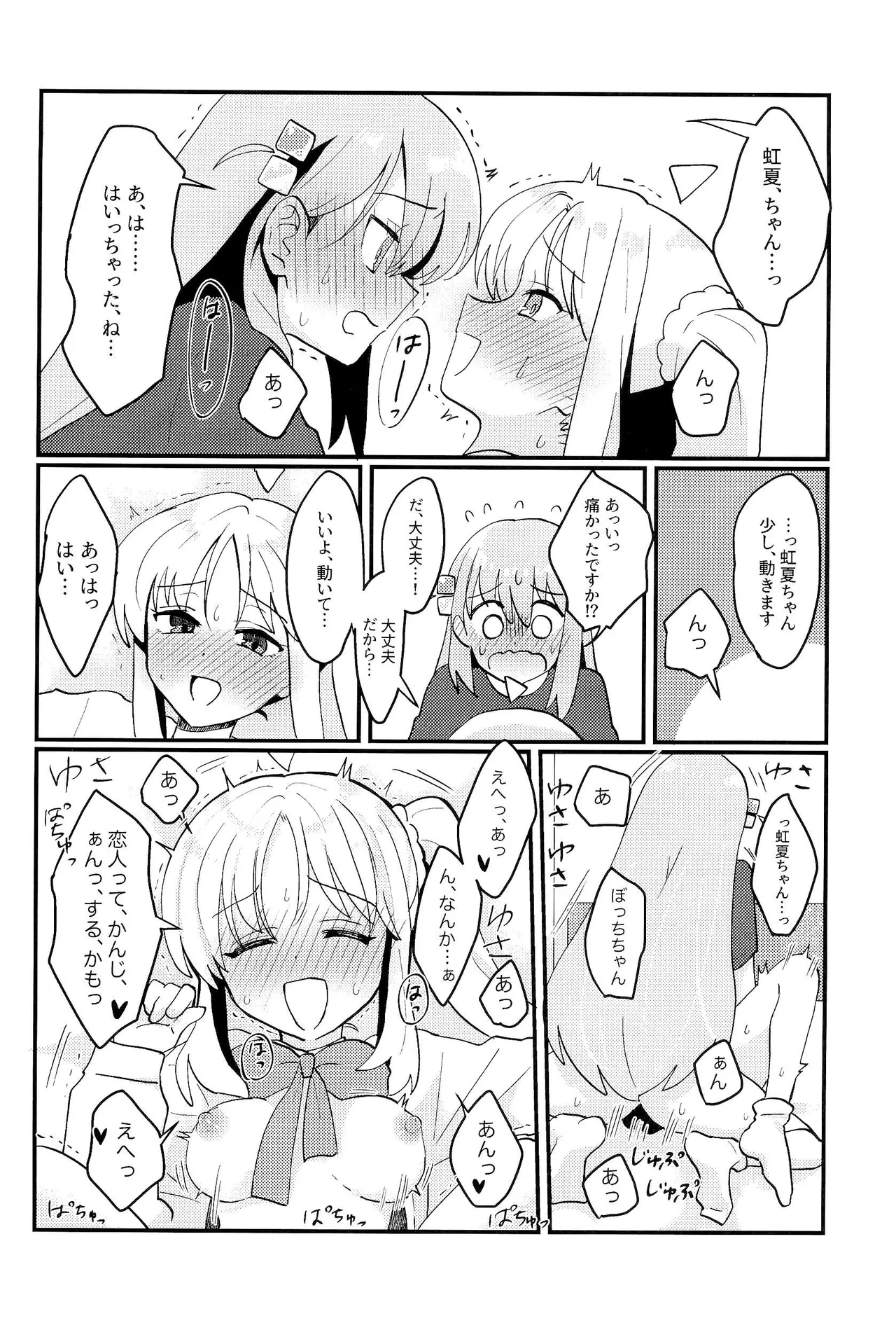 ぼっちちゃんはすすめない! - page17