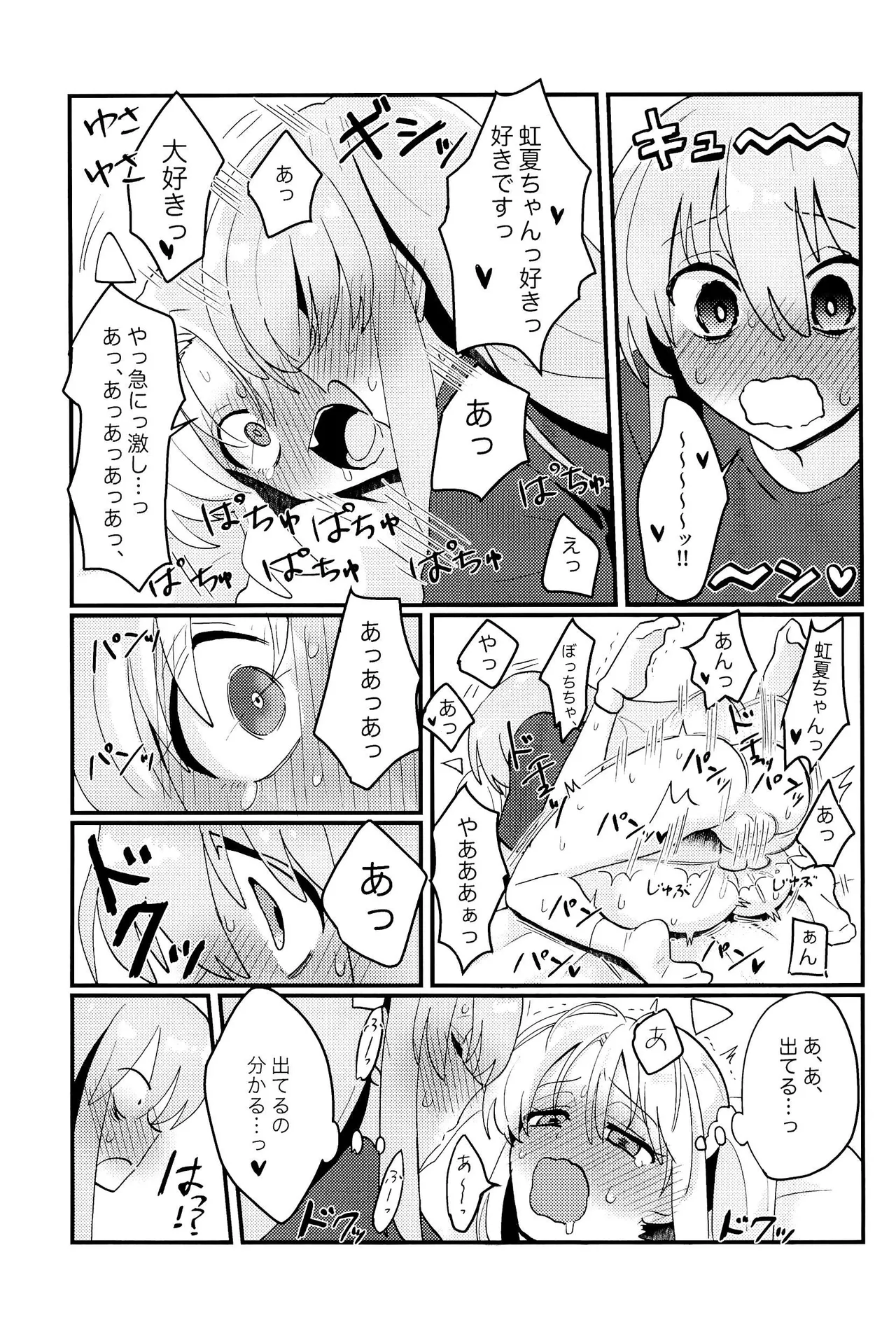 ぼっちちゃんはすすめない! - page18
