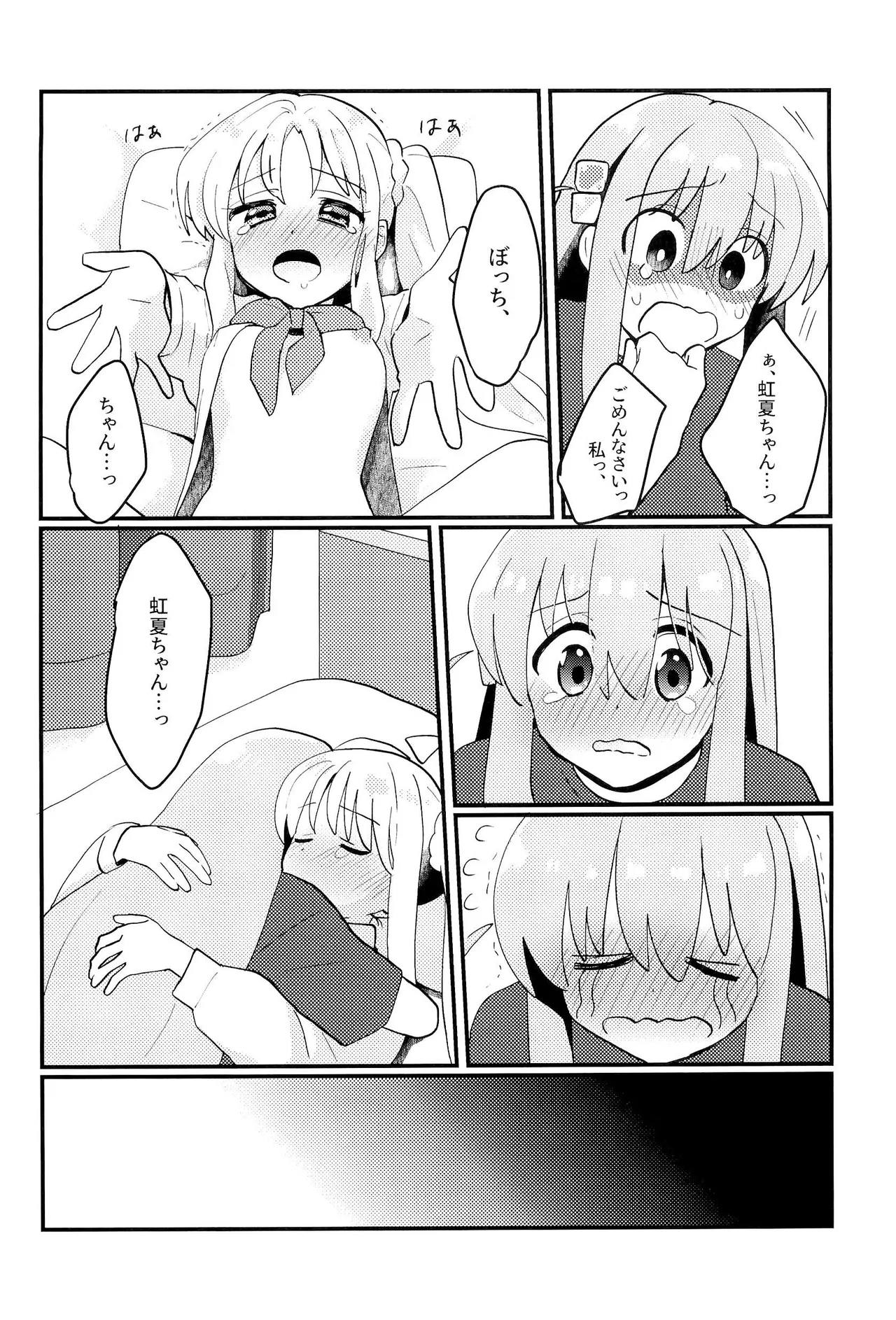 ぼっちちゃんはすすめない! - page19