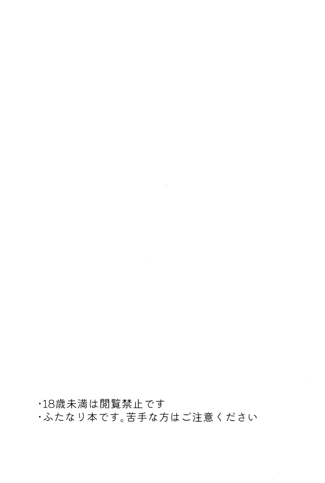 ぼっちちゃんはすすめない! - page2