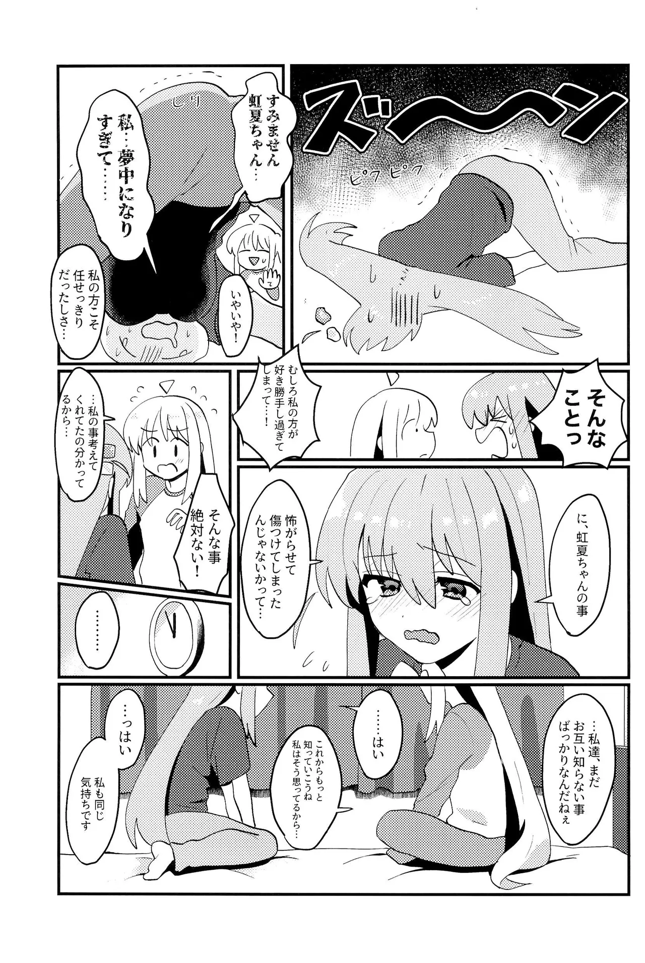 ぼっちちゃんはすすめない! - page20