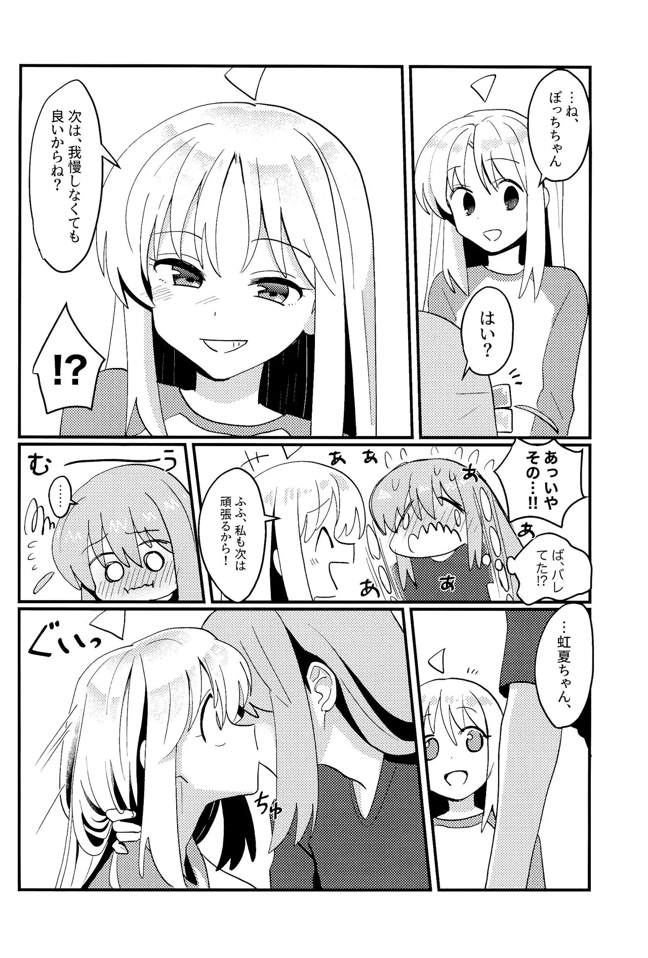 ぼっちちゃんはすすめない! - page21