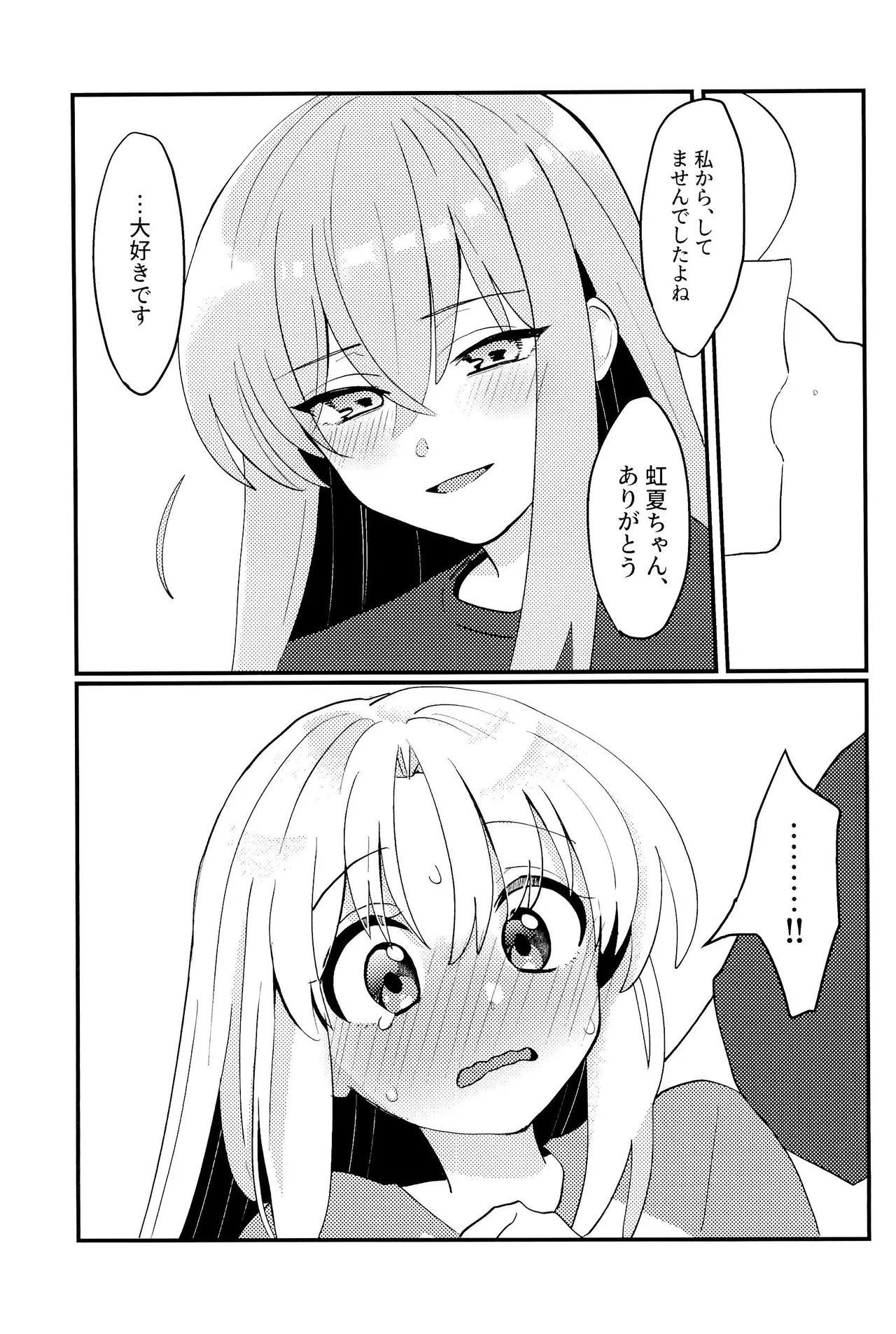 ぼっちちゃんはすすめない! - page22