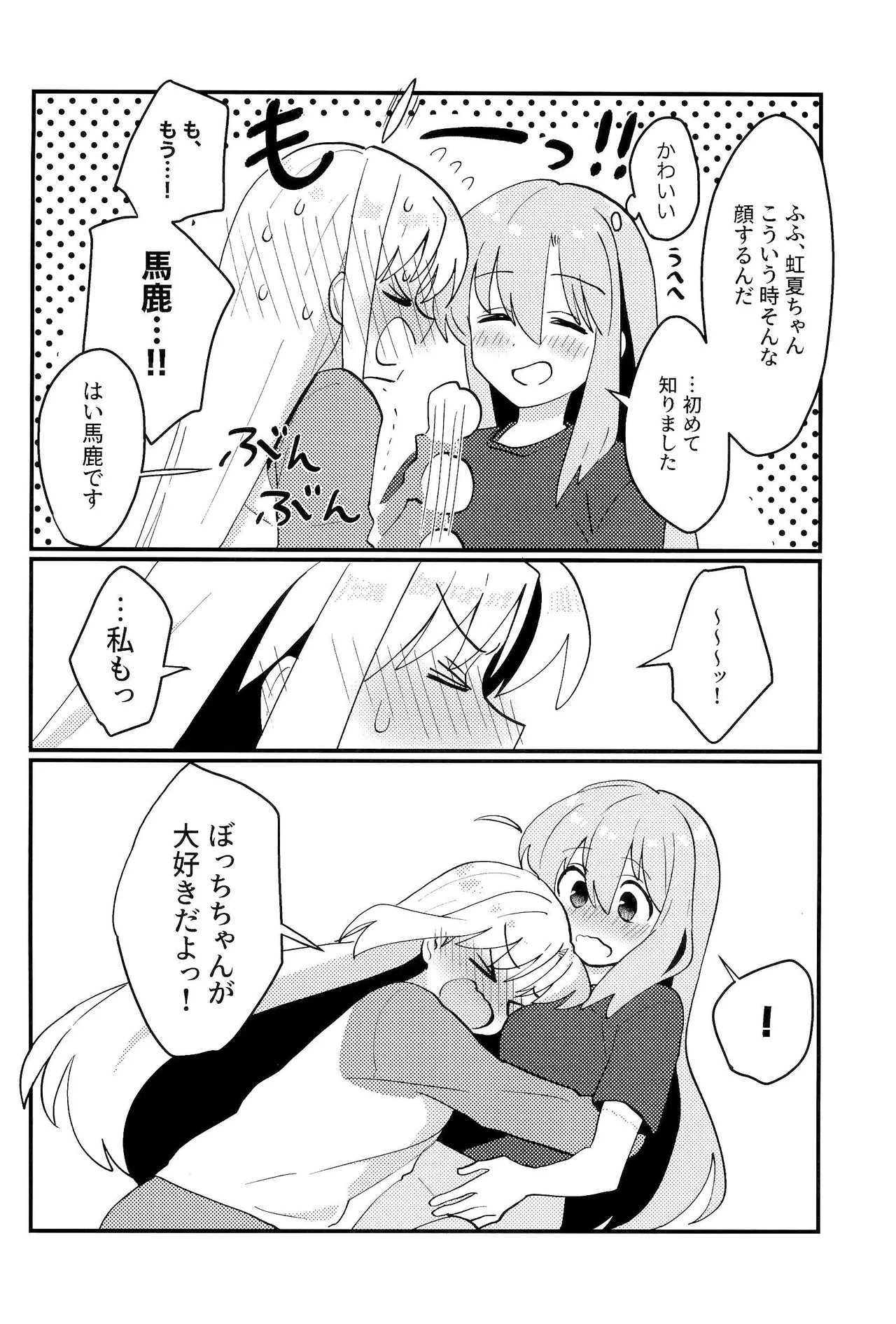 ぼっちちゃんはすすめない! - page23