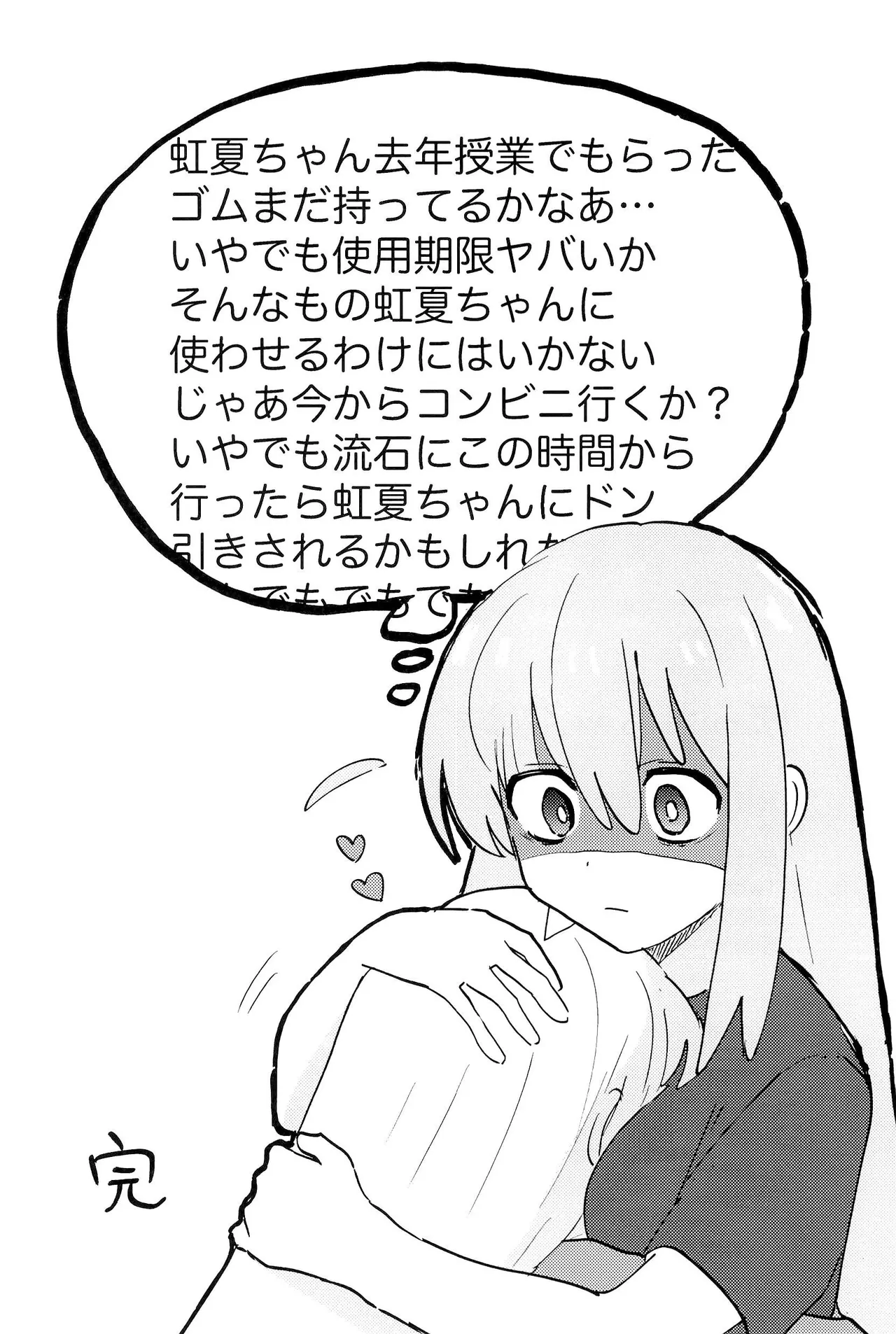 ぼっちちゃんはすすめない! - page24