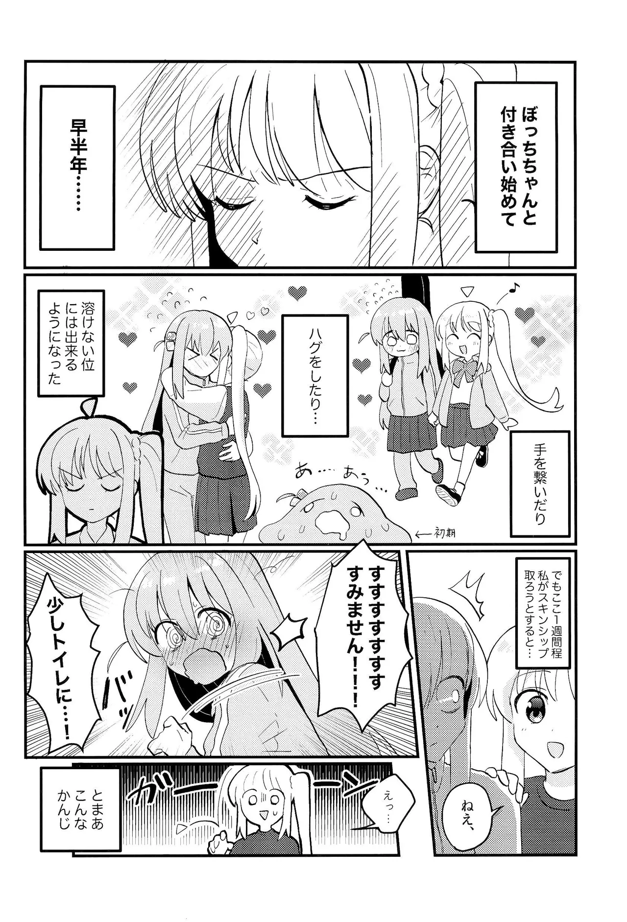 ぼっちちゃんはすすめない! - page3